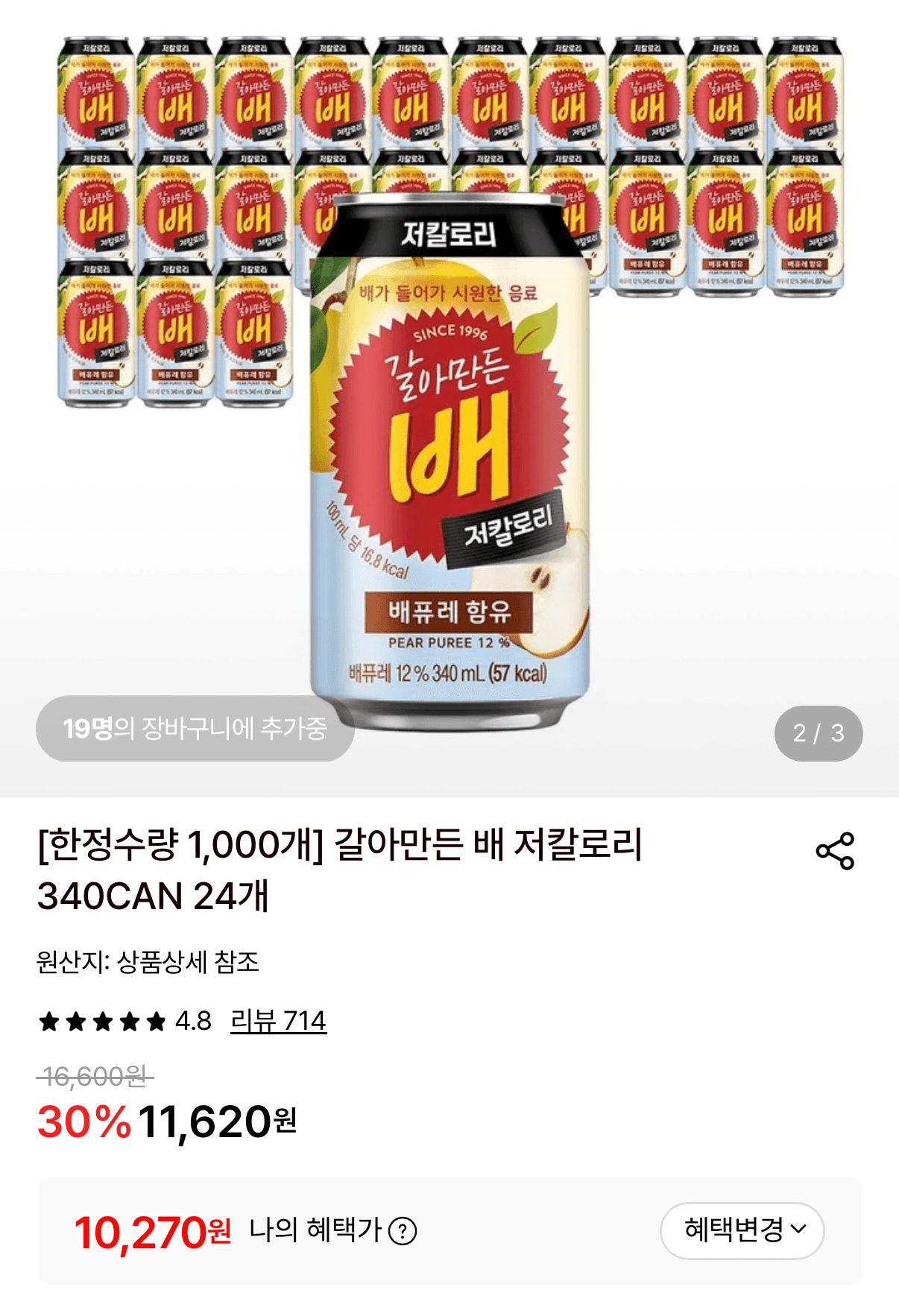갈아만든 배 저칼로리 340ml