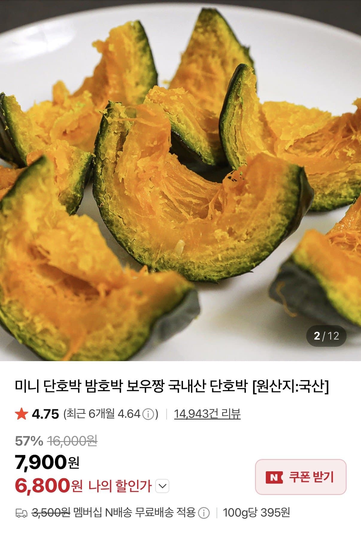 보우짱 미니 밤호박 5kg