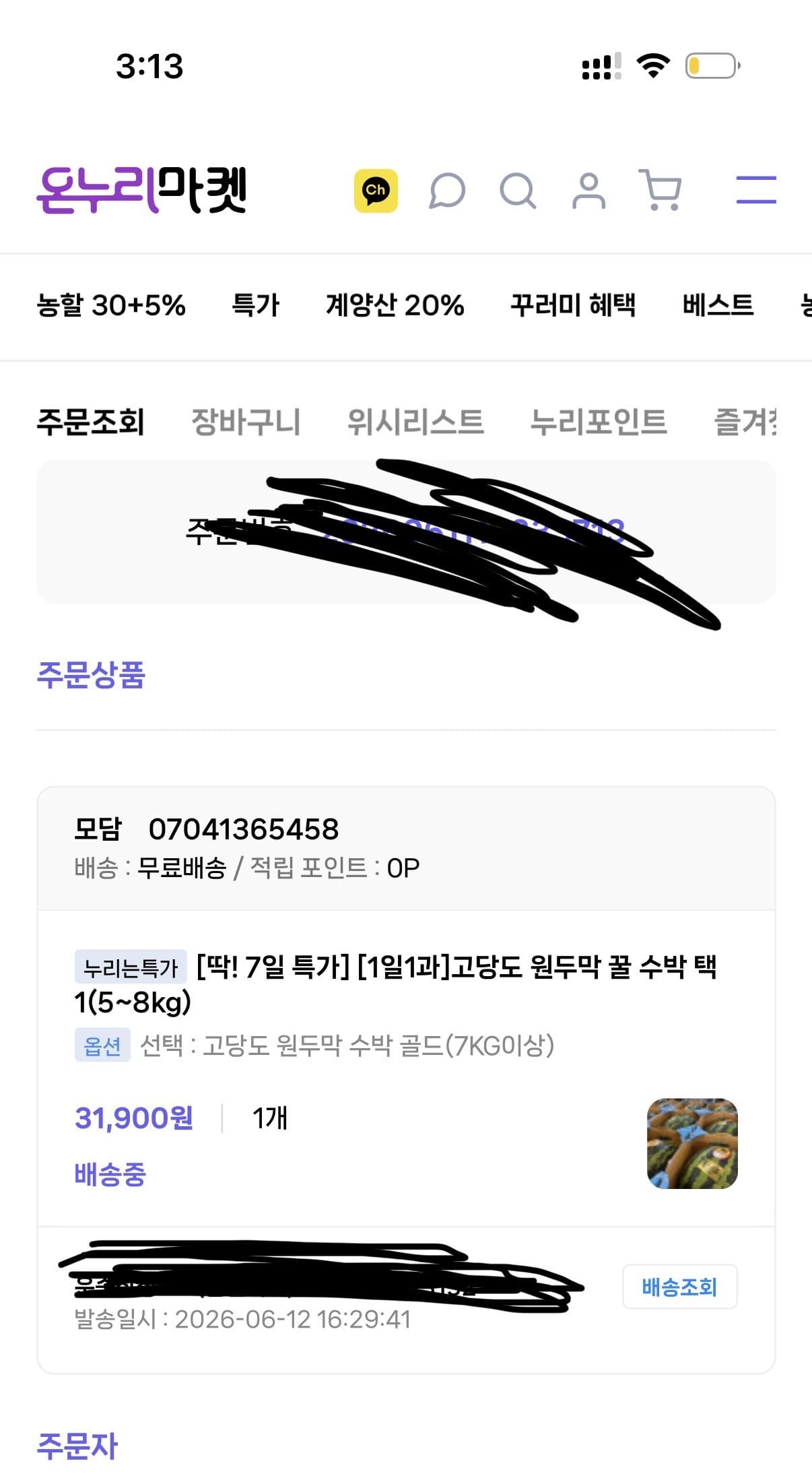 원두막 수박 7kg