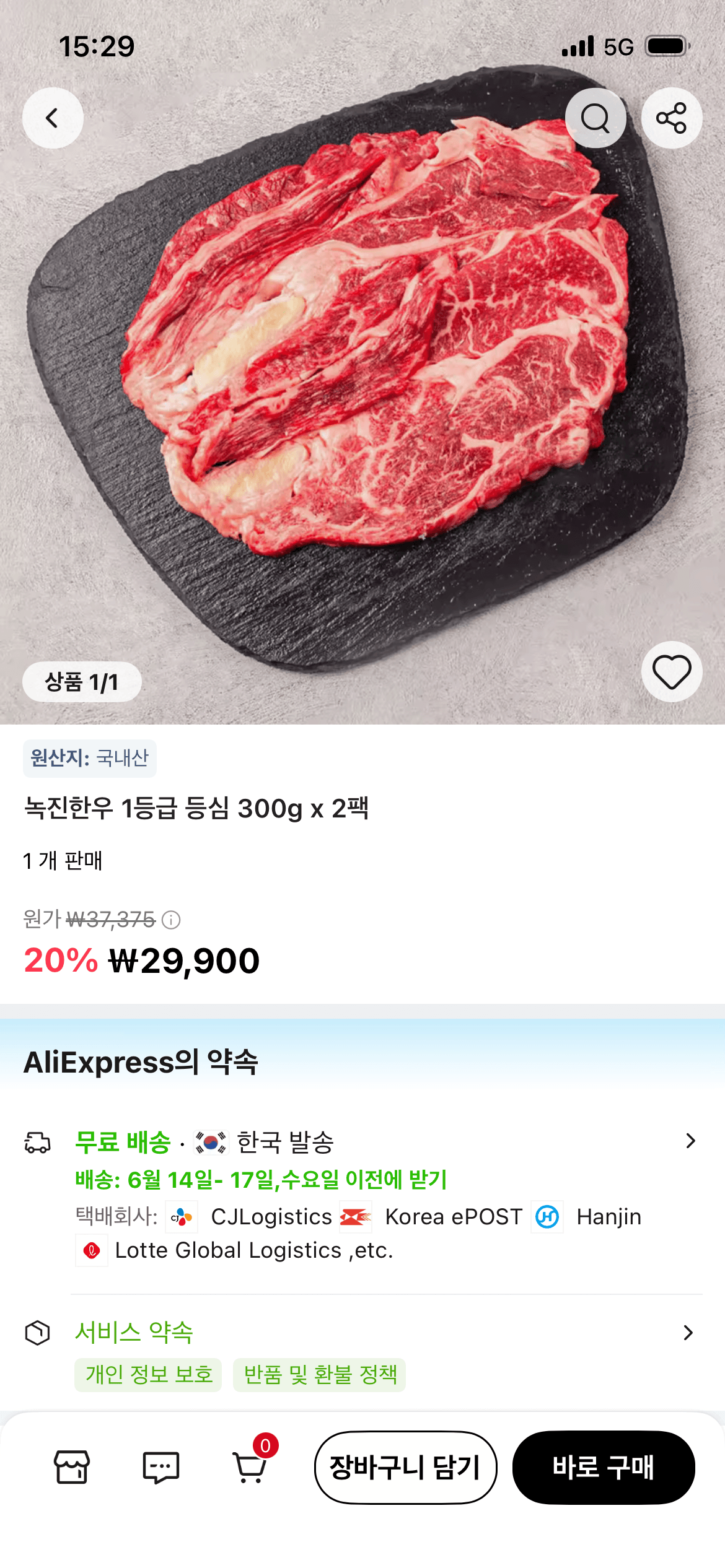 한우 1등급 등심 600g