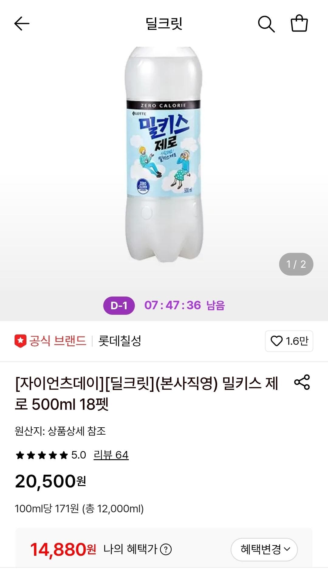 밀키스 제로 500ml 18PET