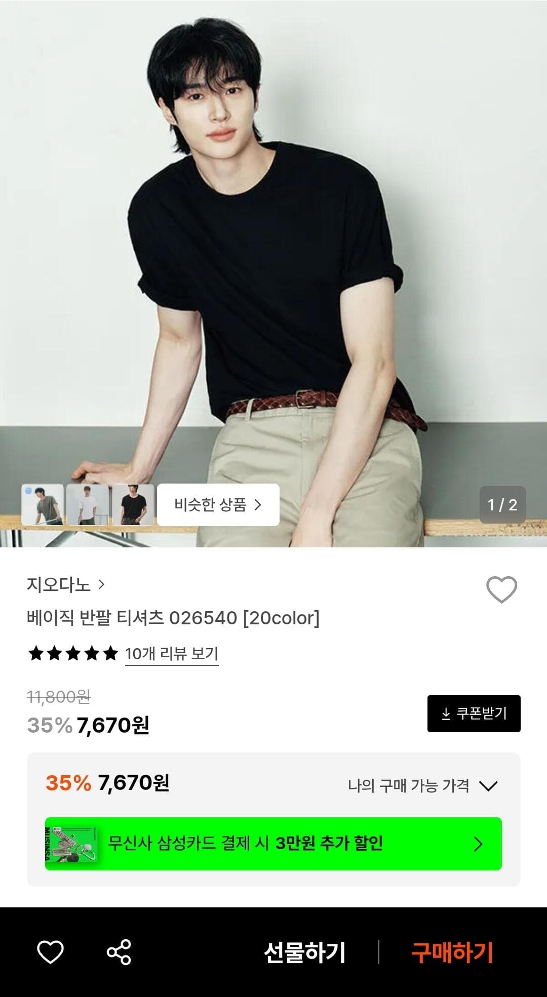 지오다노 베이직 반팔티