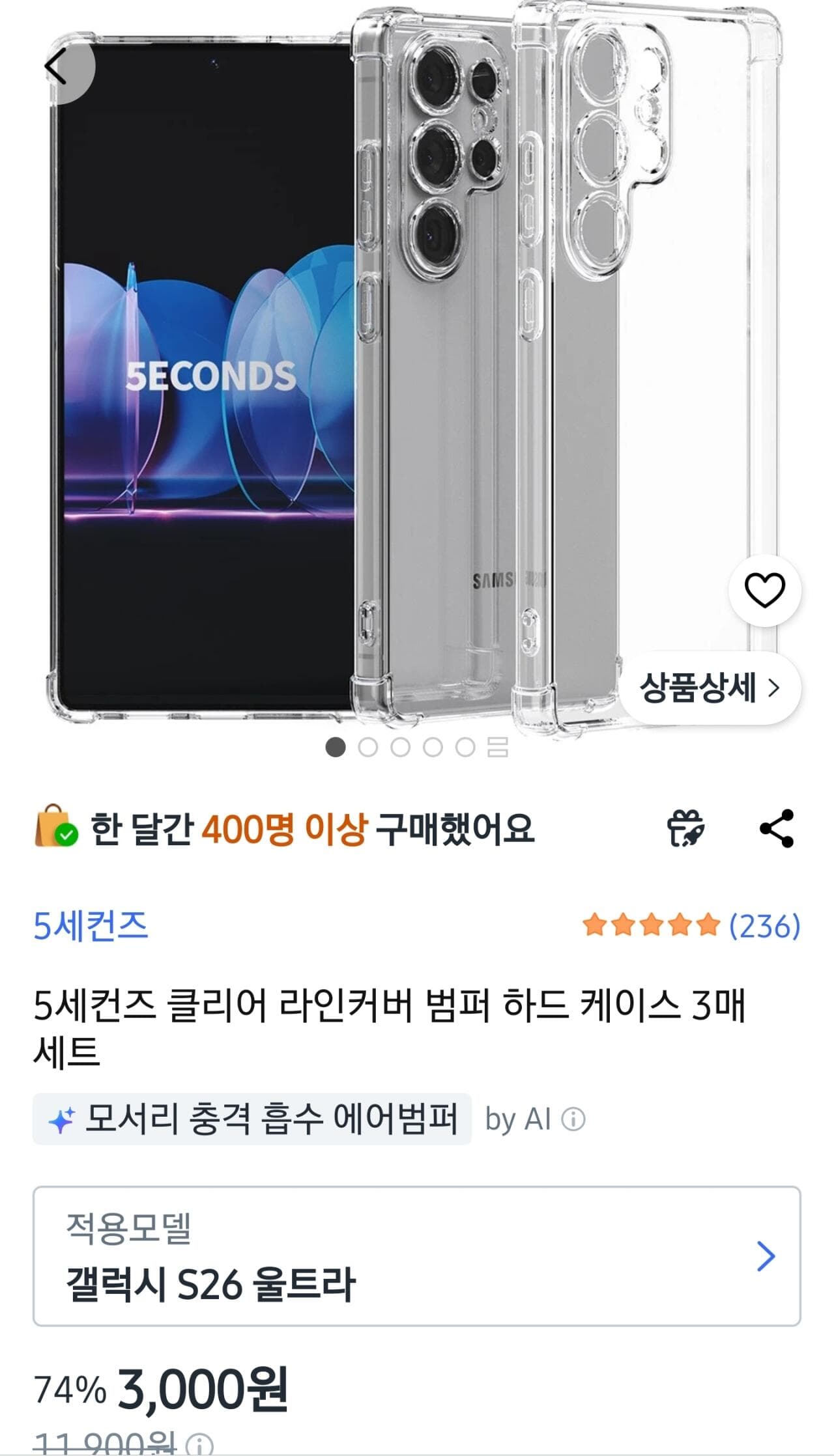 클리어 범퍼 하드 케이스 3매