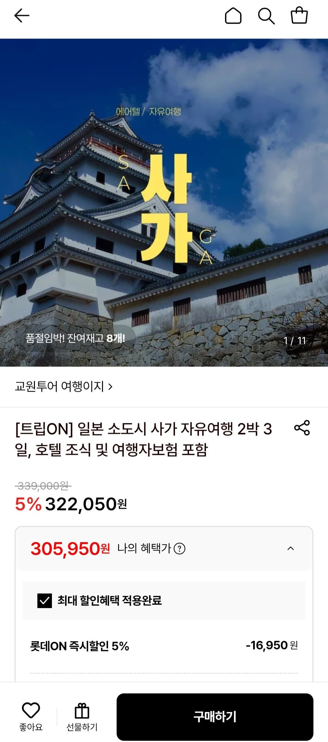 일본 사가 자유여행 2박 3일