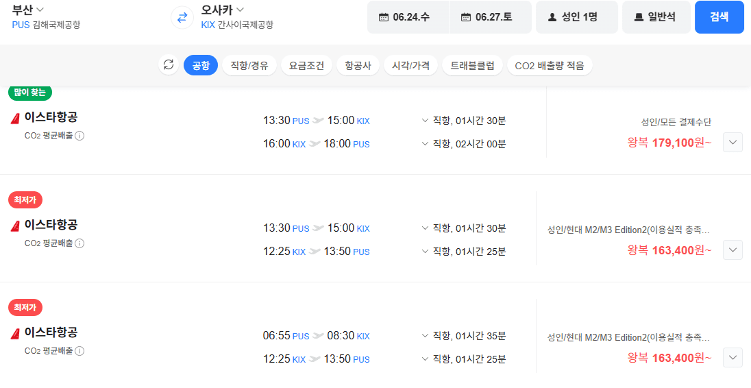부산-오사카 왕복 항공권