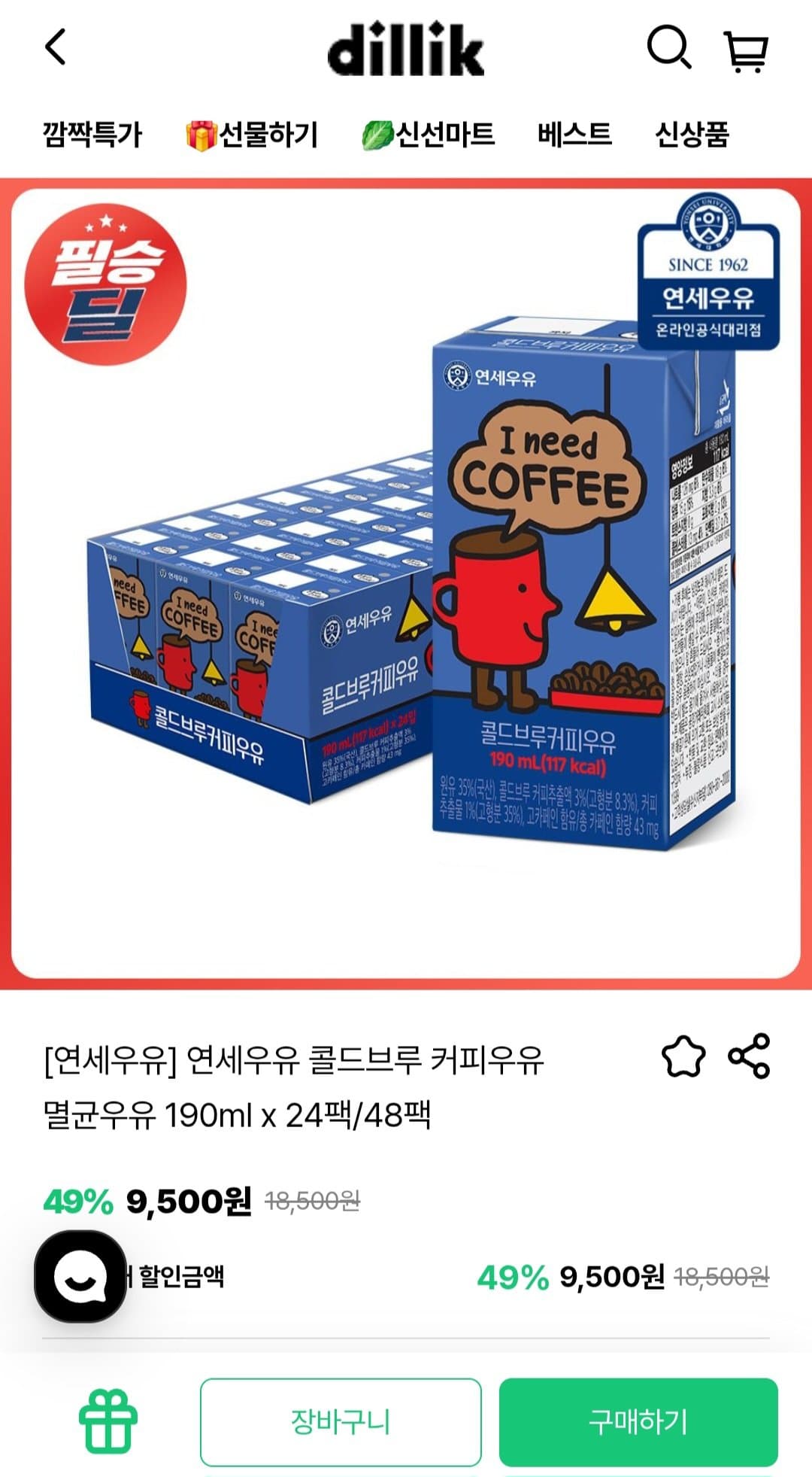 연세우유 콜드브루 커피우유