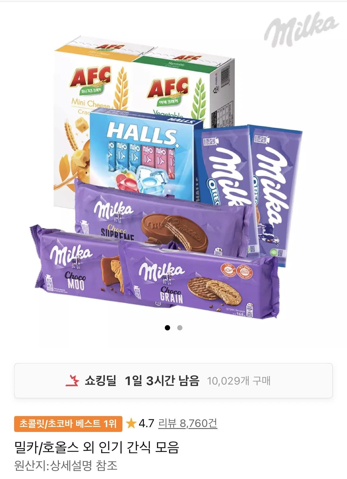 호올스 어쏘티드 12개