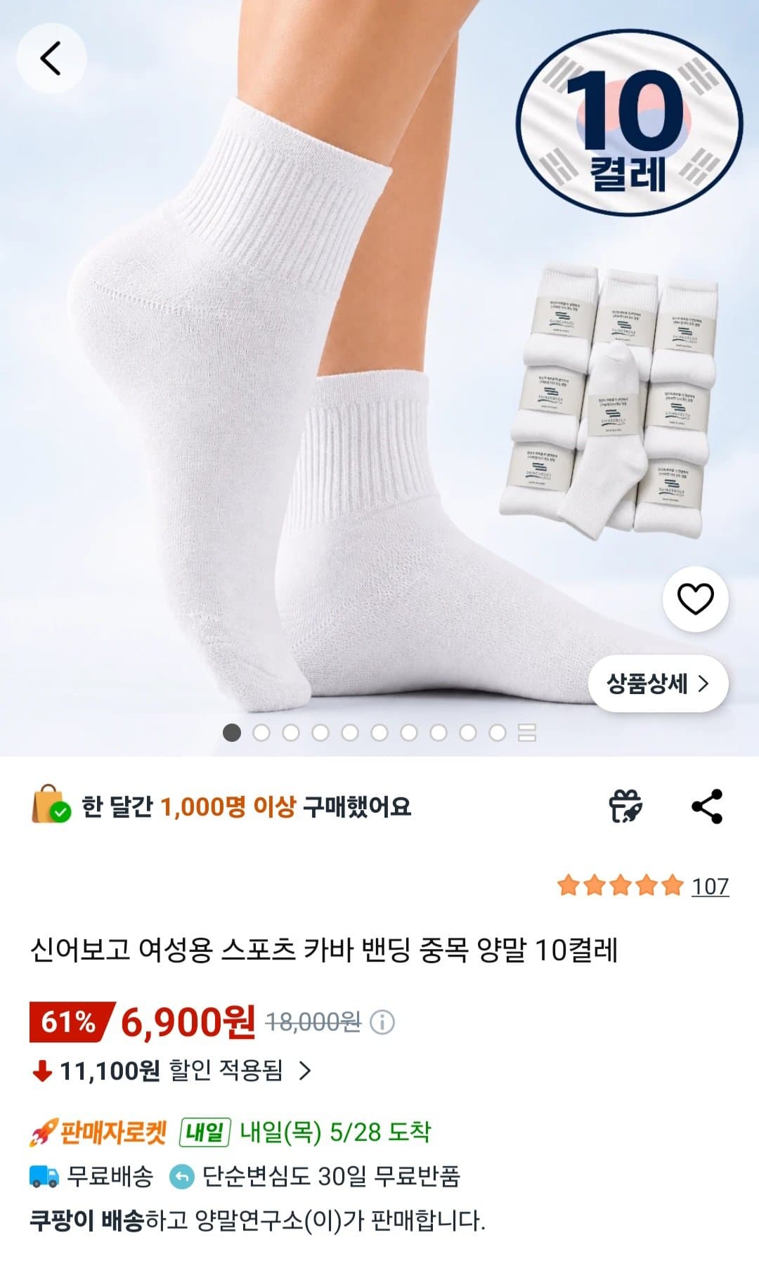 여성용 스포츠 밴딩 중목 양말