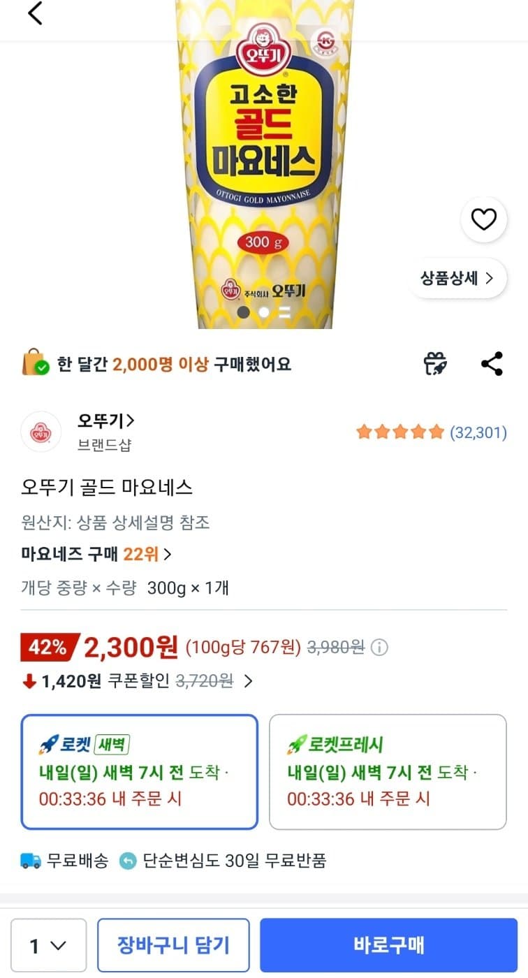 오뚜기 골드 마요네스 300g