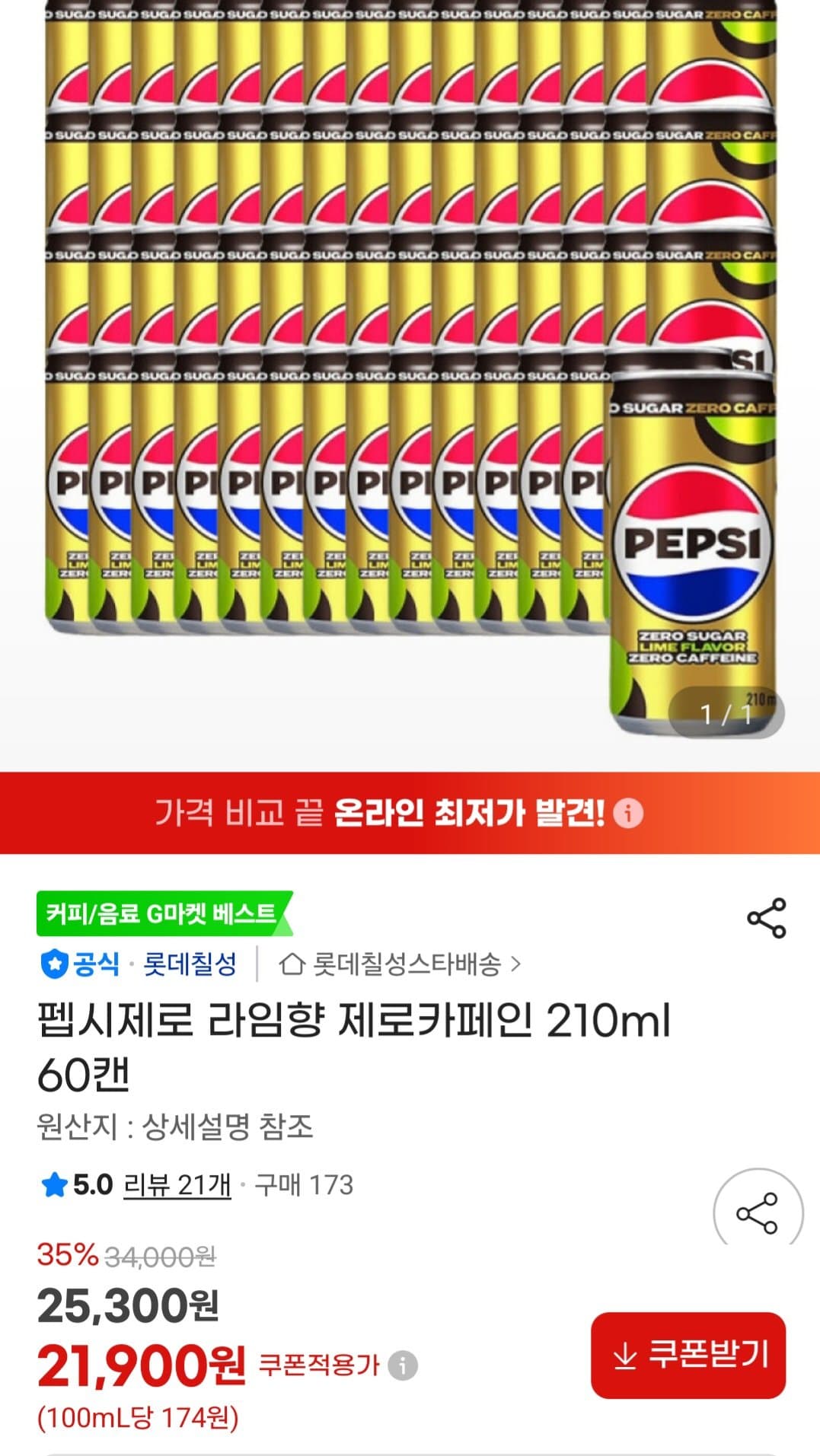 펩시제로 라임향 210ml 60캔