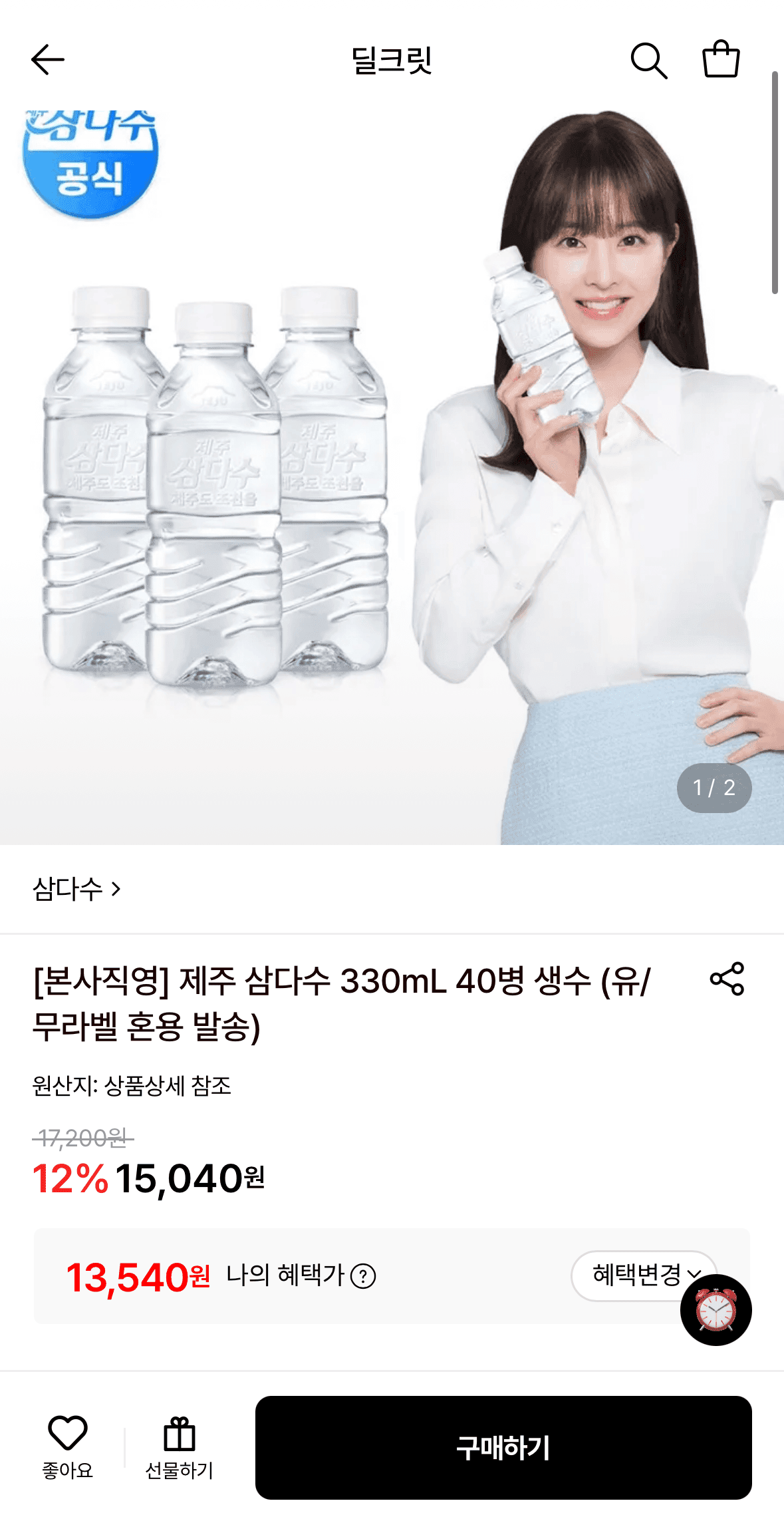 제주 삼다수 330ml 40병