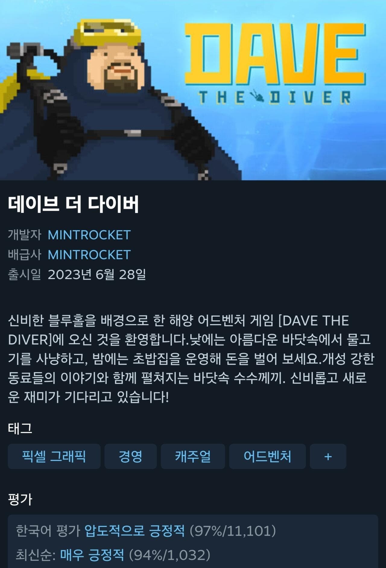 데이브 더 다이브