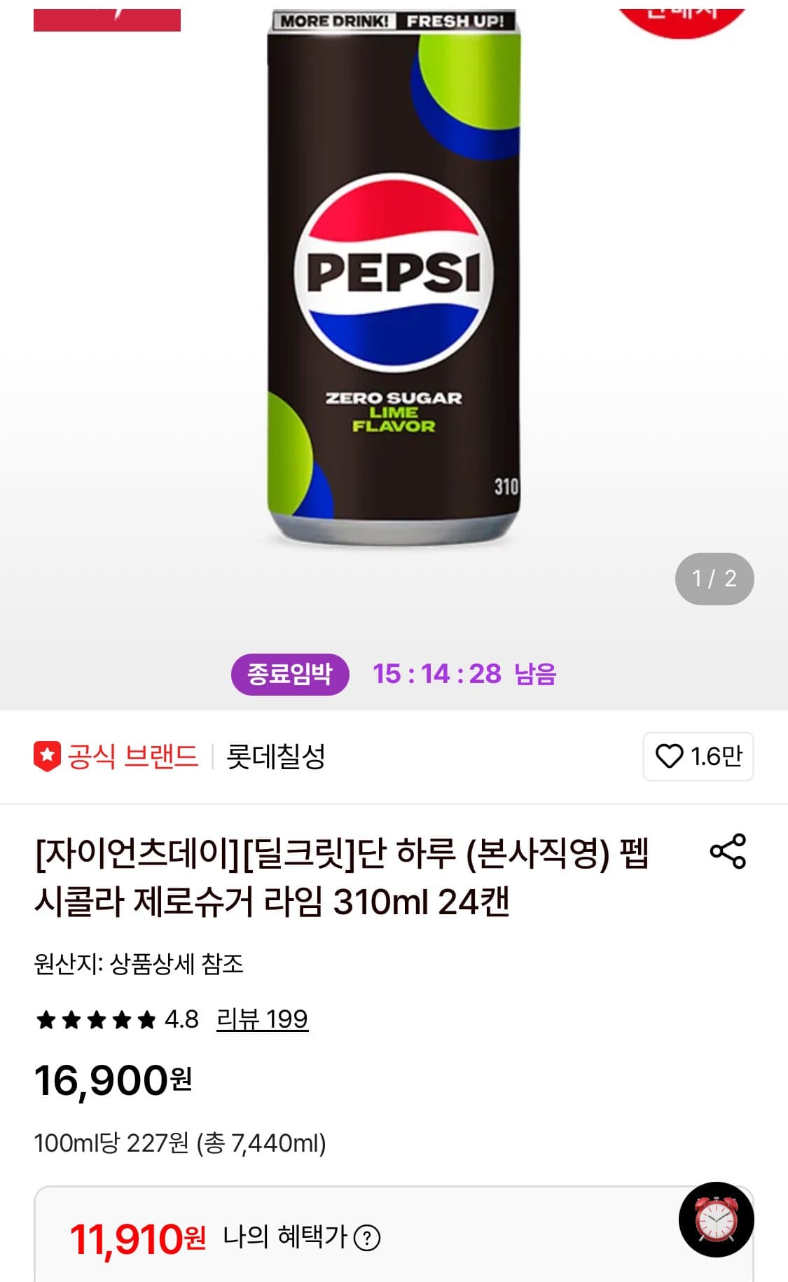 펩시 제로슈거 라임 24캔