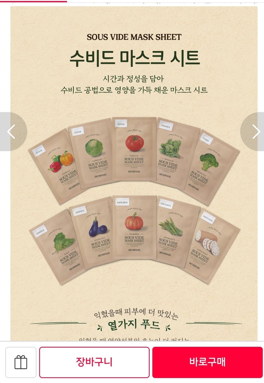 스킨푸드 수비드 마스크팩 30매