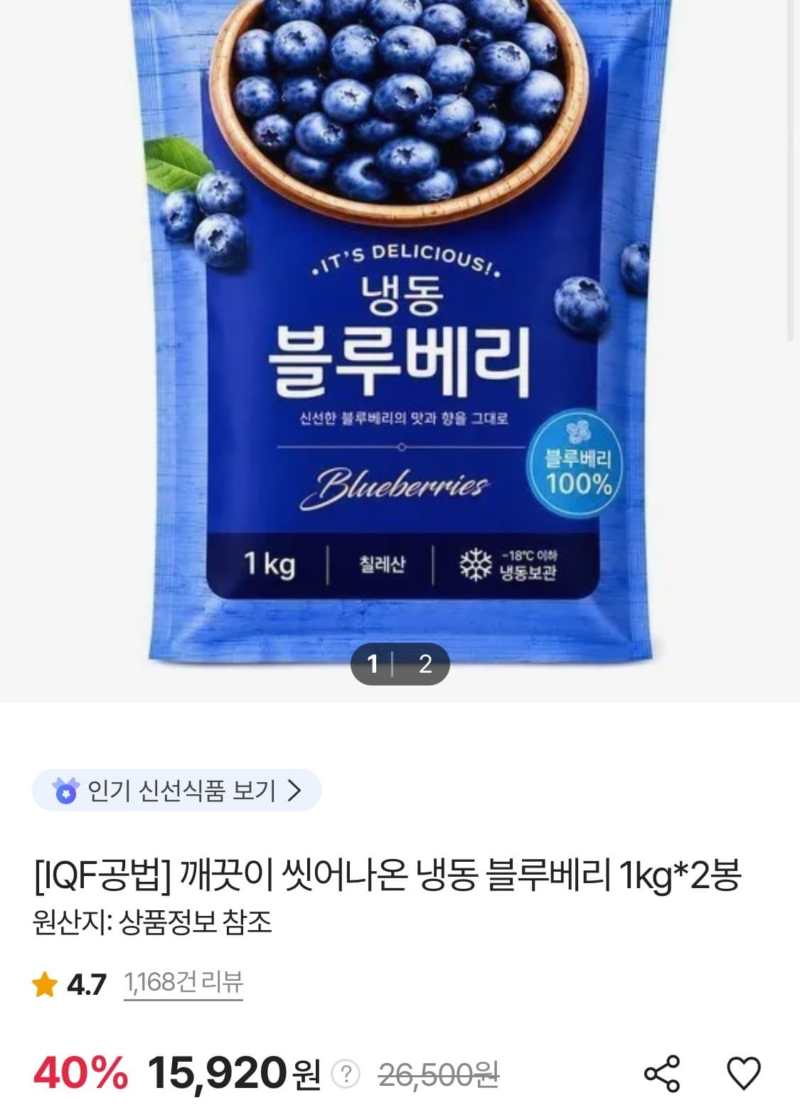냉동 블루베리 1kg 2봉