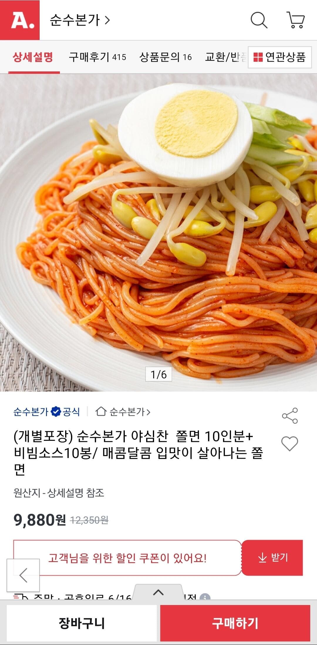 쫄면 10인분
