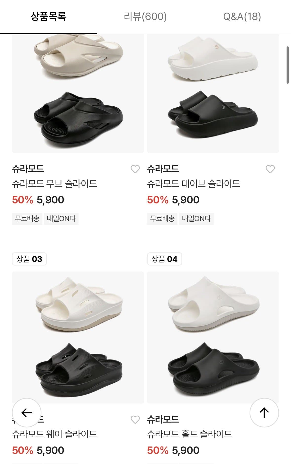 여름 슬리퍼 모음