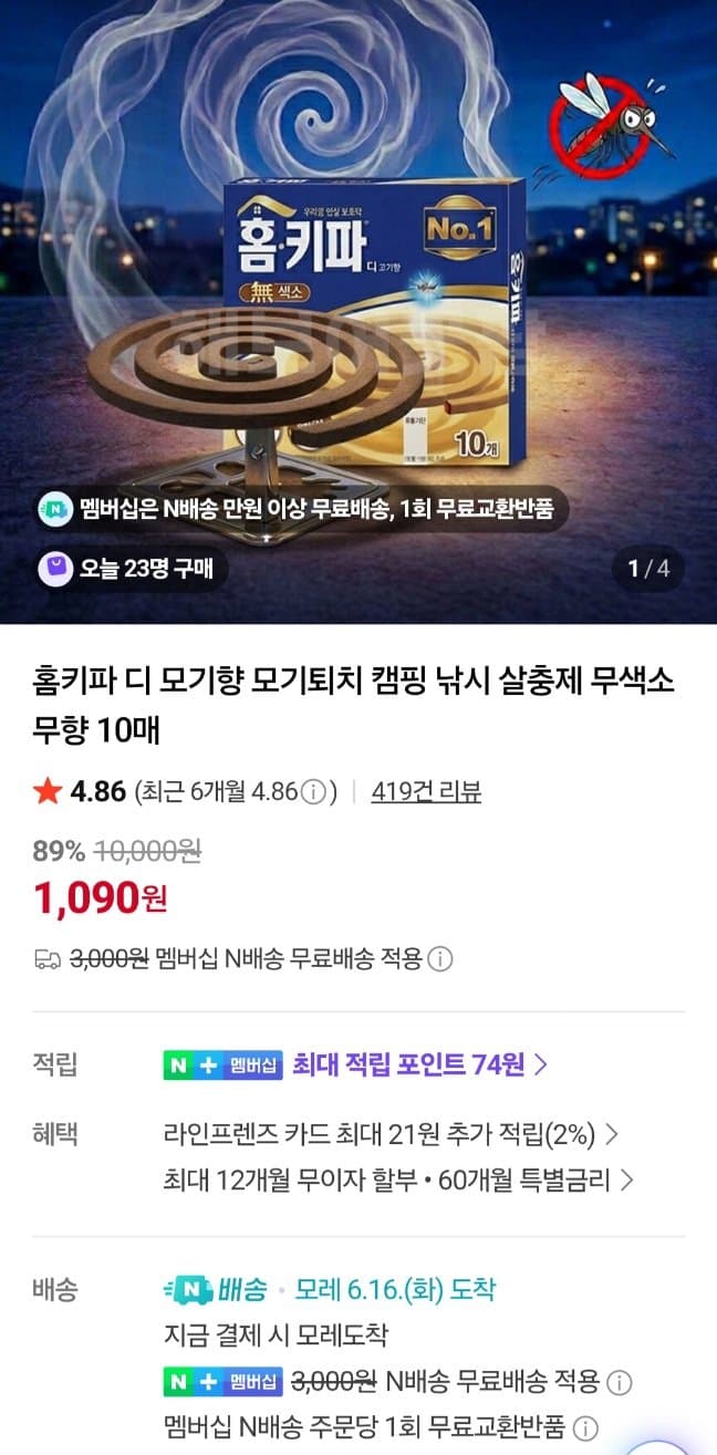 홈키파 디 모기향 10매