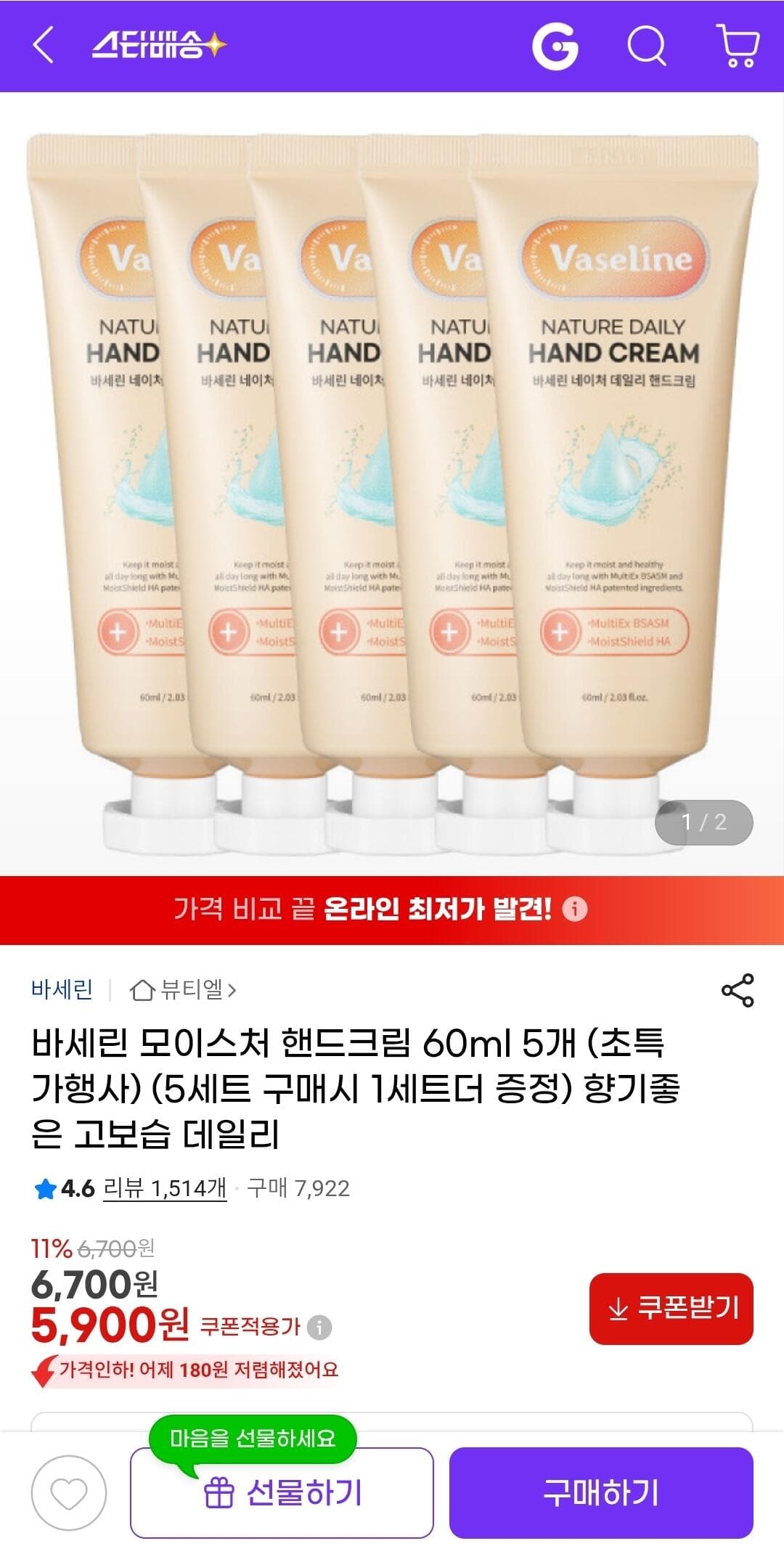 바세린 모이스처 핸드크림 5개