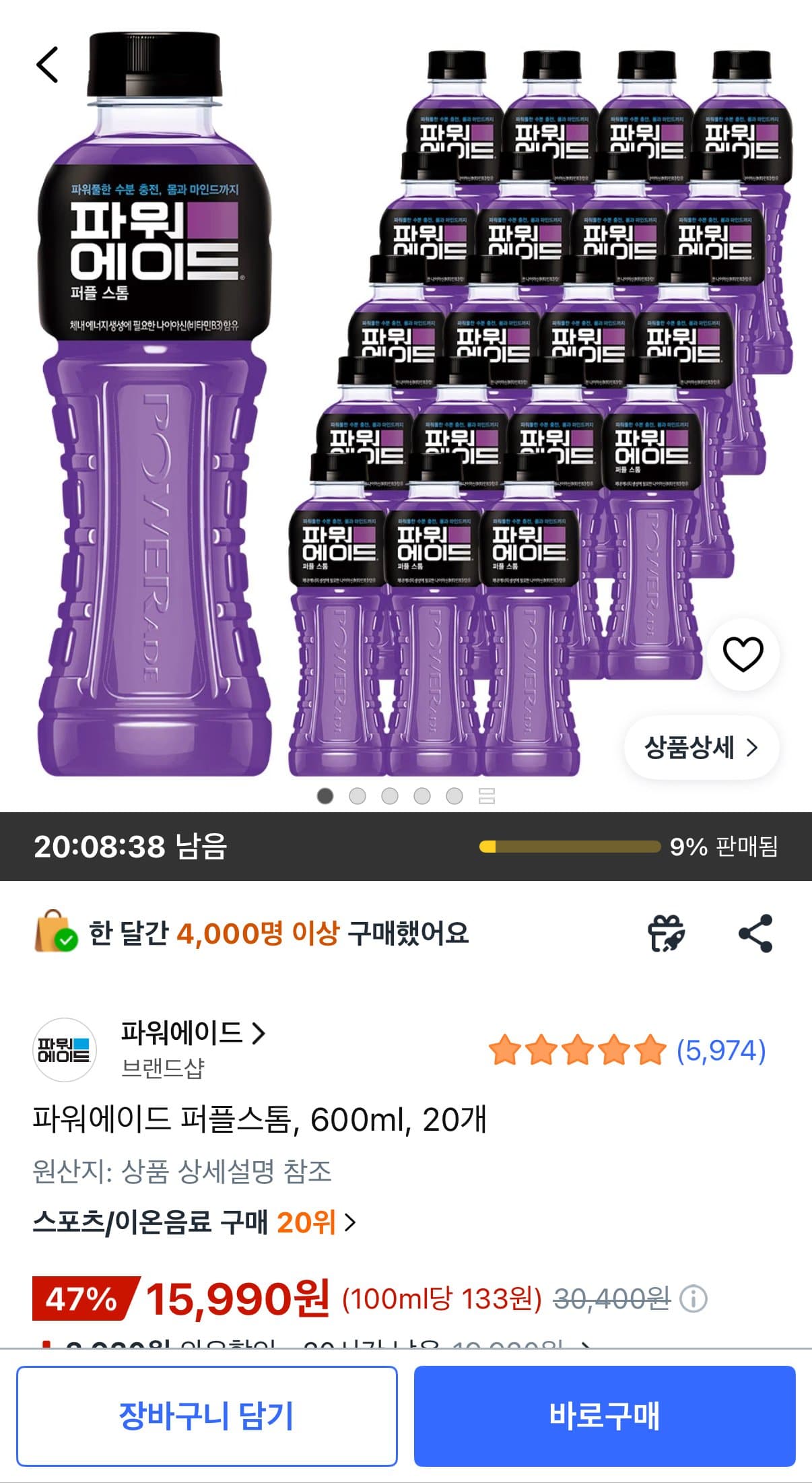 파워에이드 퍼플스톰 600ml 20개