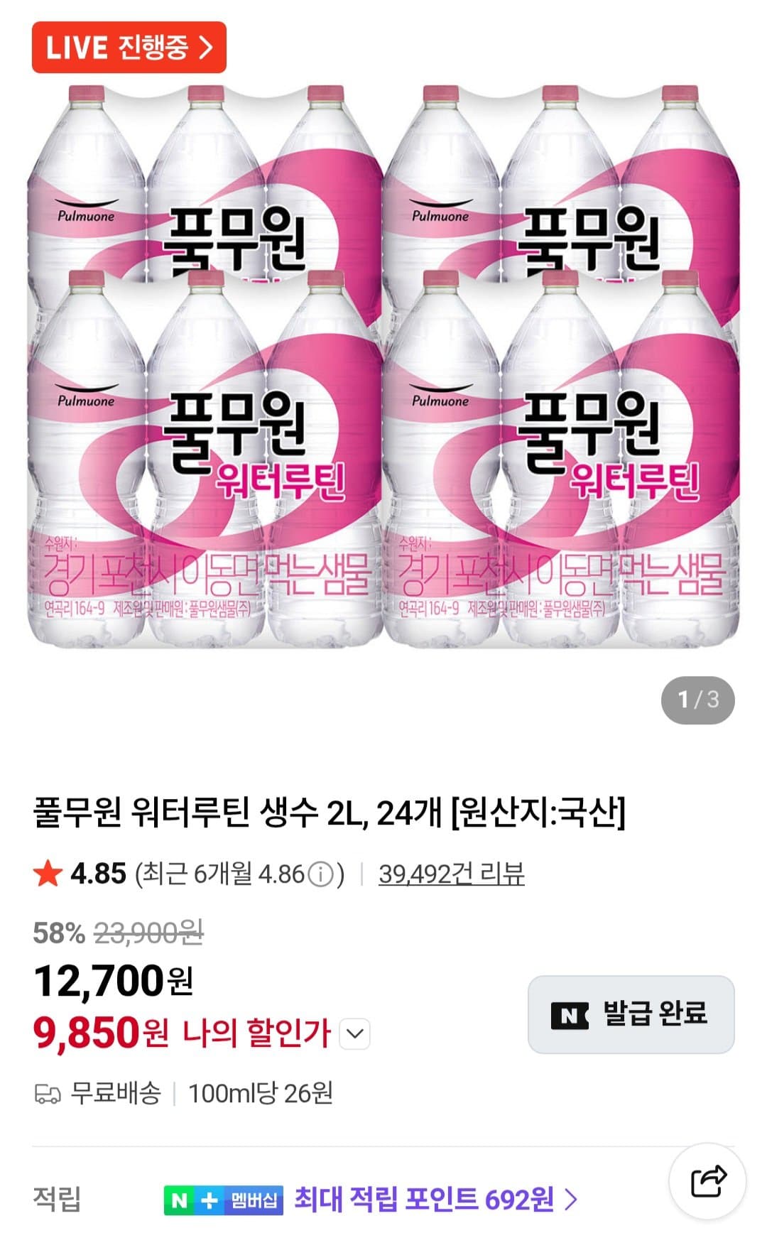 풀무원 워터루틴 생수 2L 24개