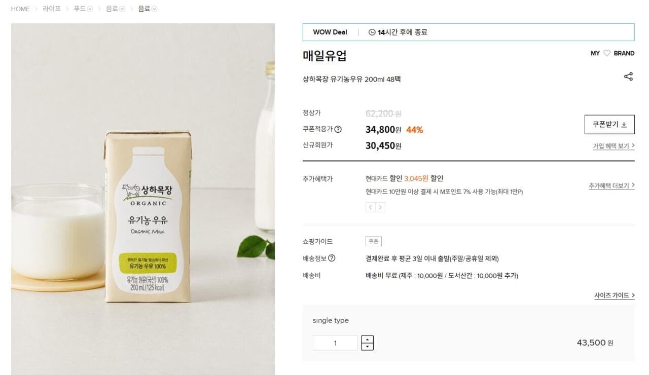 상하목장 유기농우유 48팩