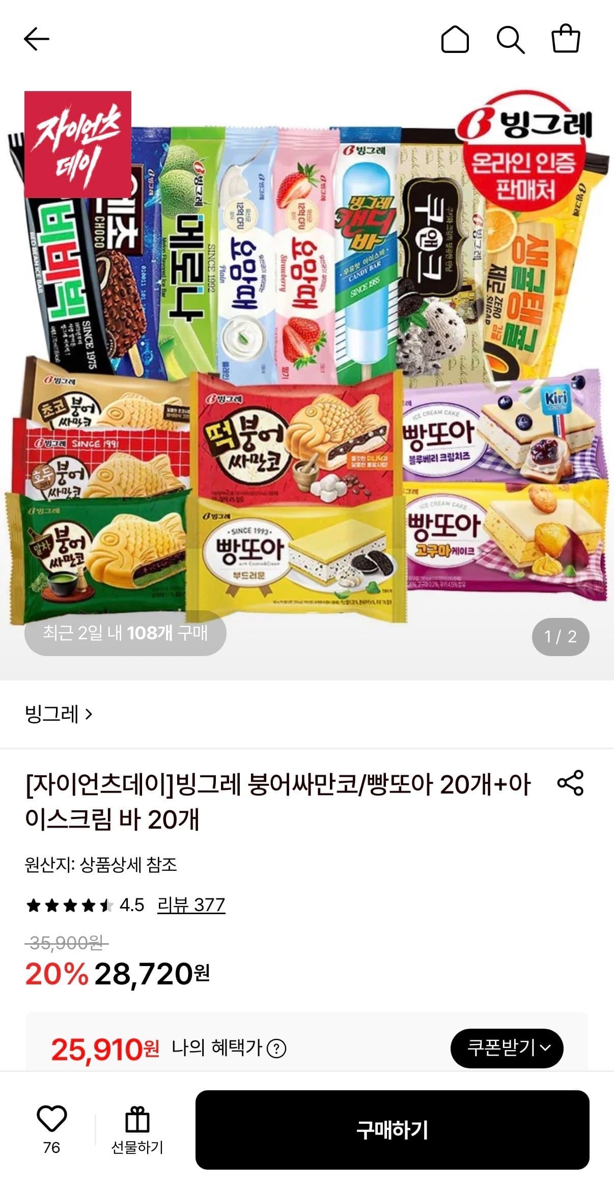 빙그레 붕어빵+바 40개