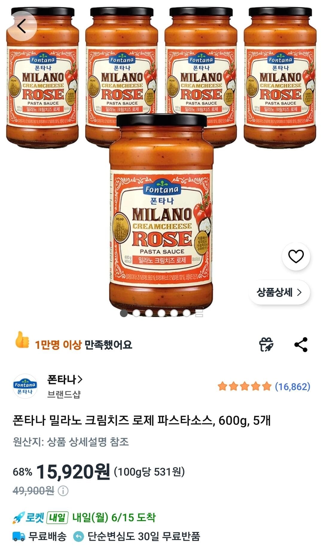폰타나 밀라노 크림치즈 로제