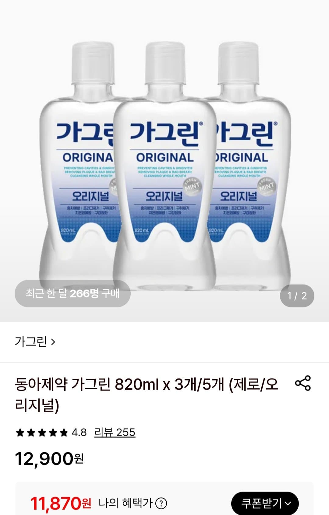 동아제약 가그린 820ml 3개