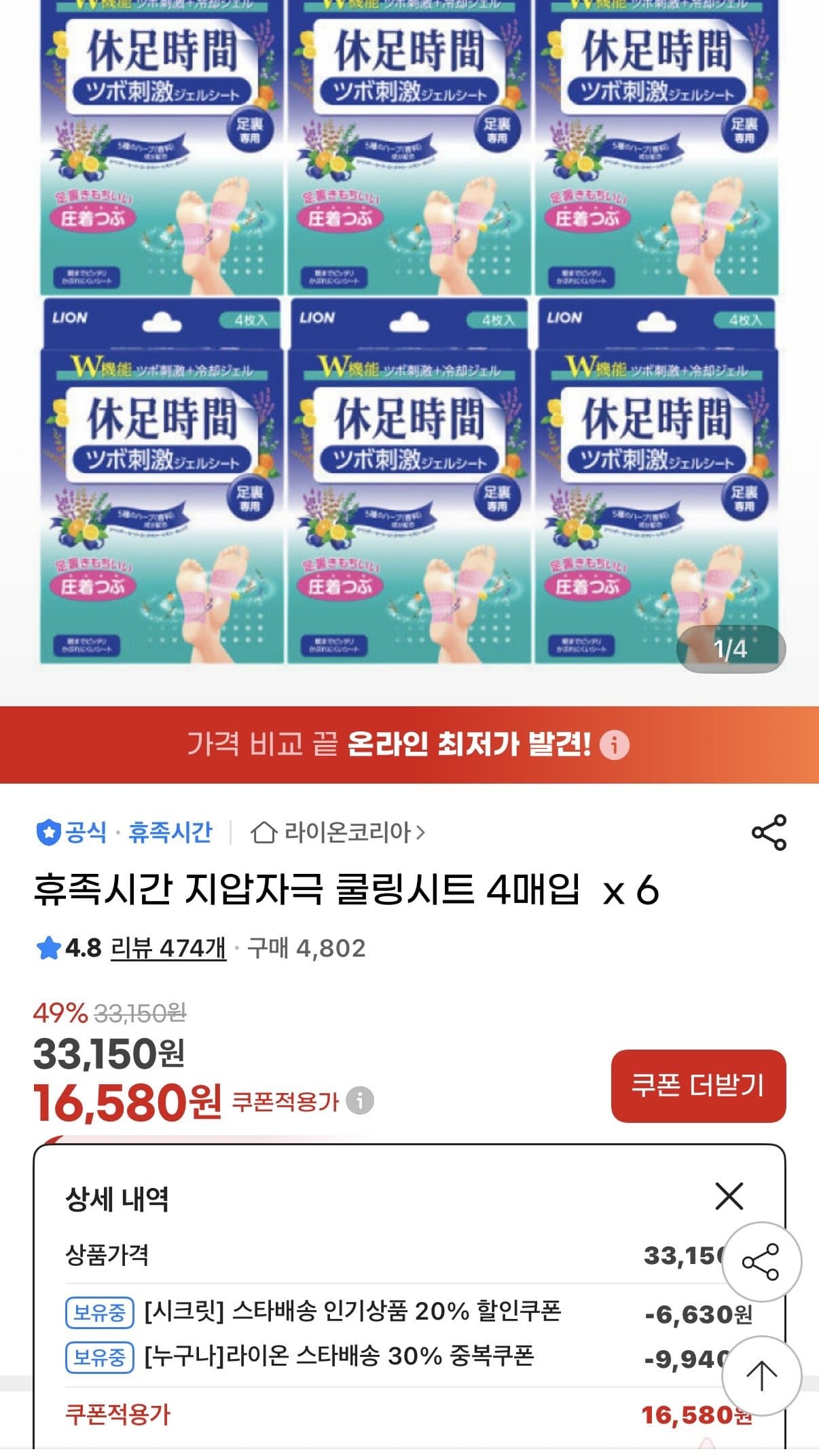 휴족시간 지압자극 쿨링시트 24매