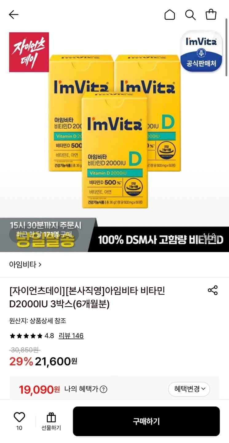아임비타 비타민D 2000IU
