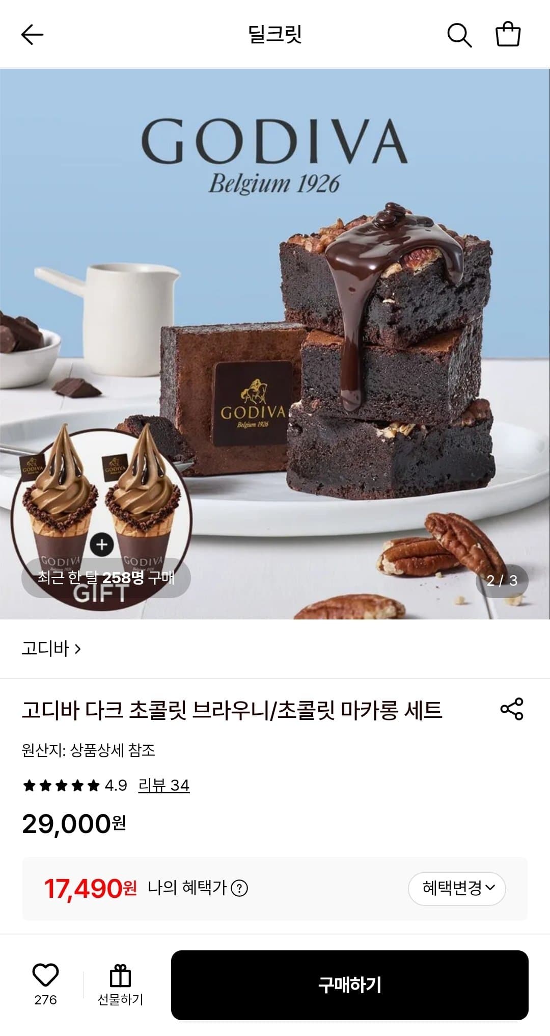 고디바 다크 초콜릿 브라우니