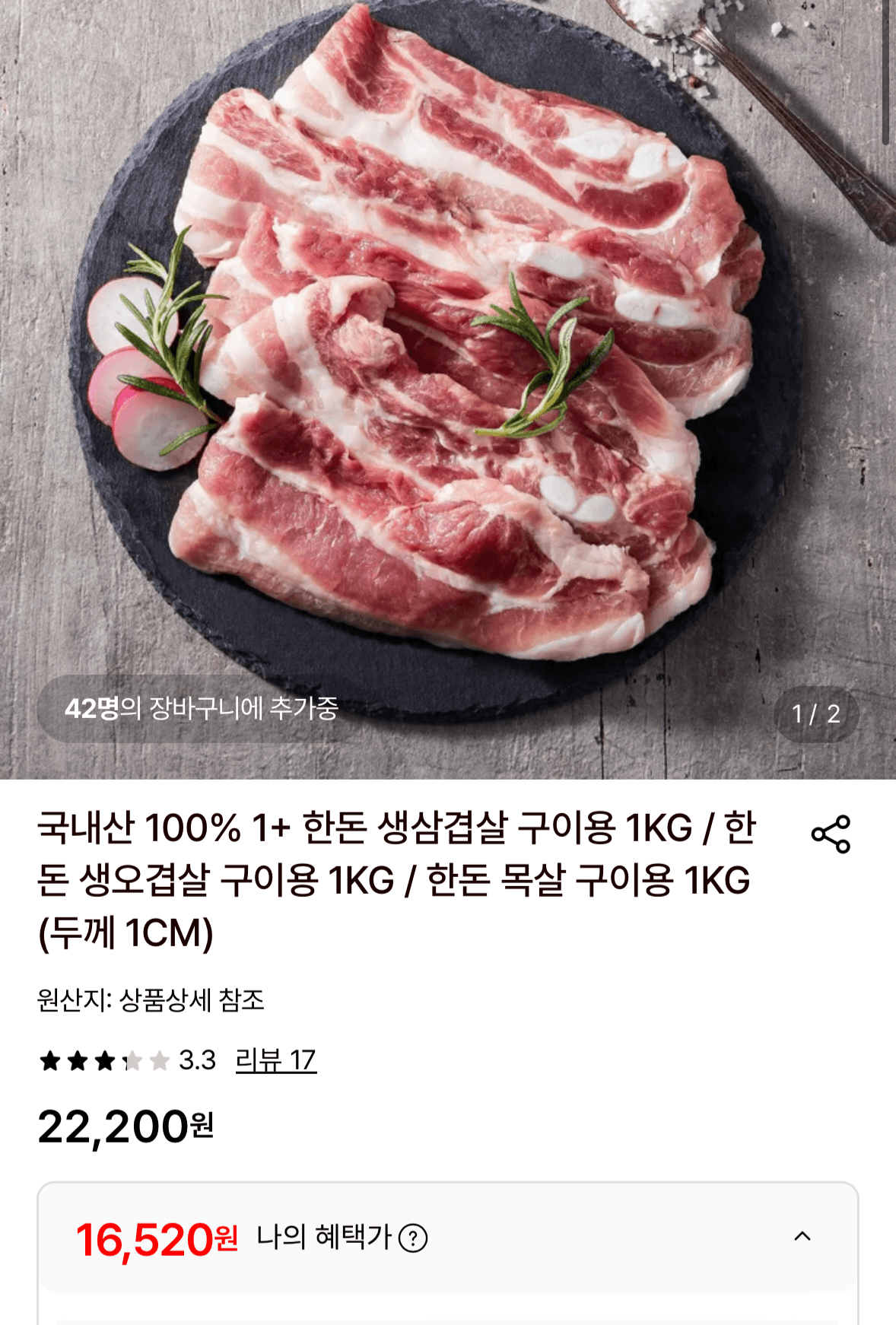 한돈 생삼겹 구이용 1kg