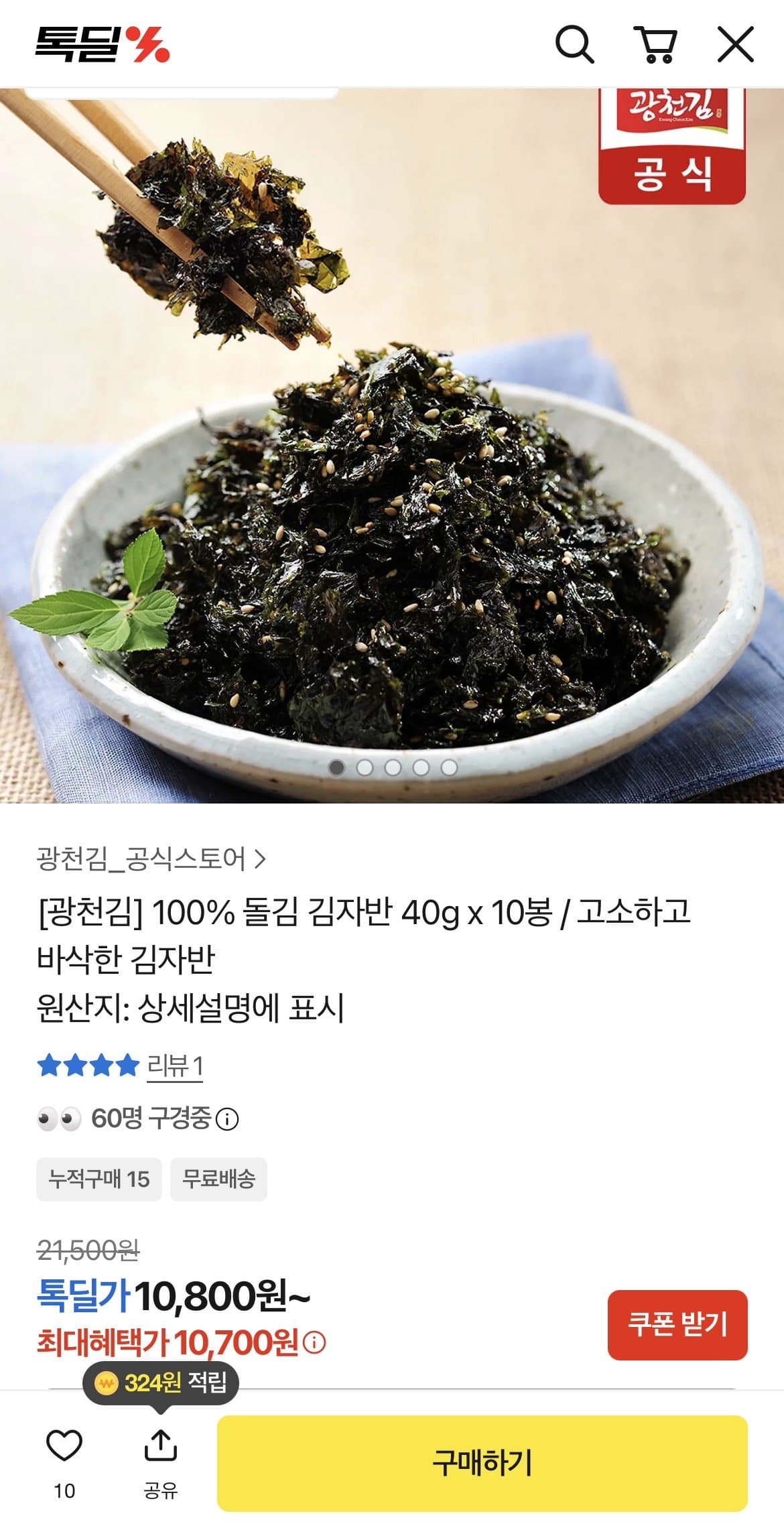 광천김 돌김 김자반 40g