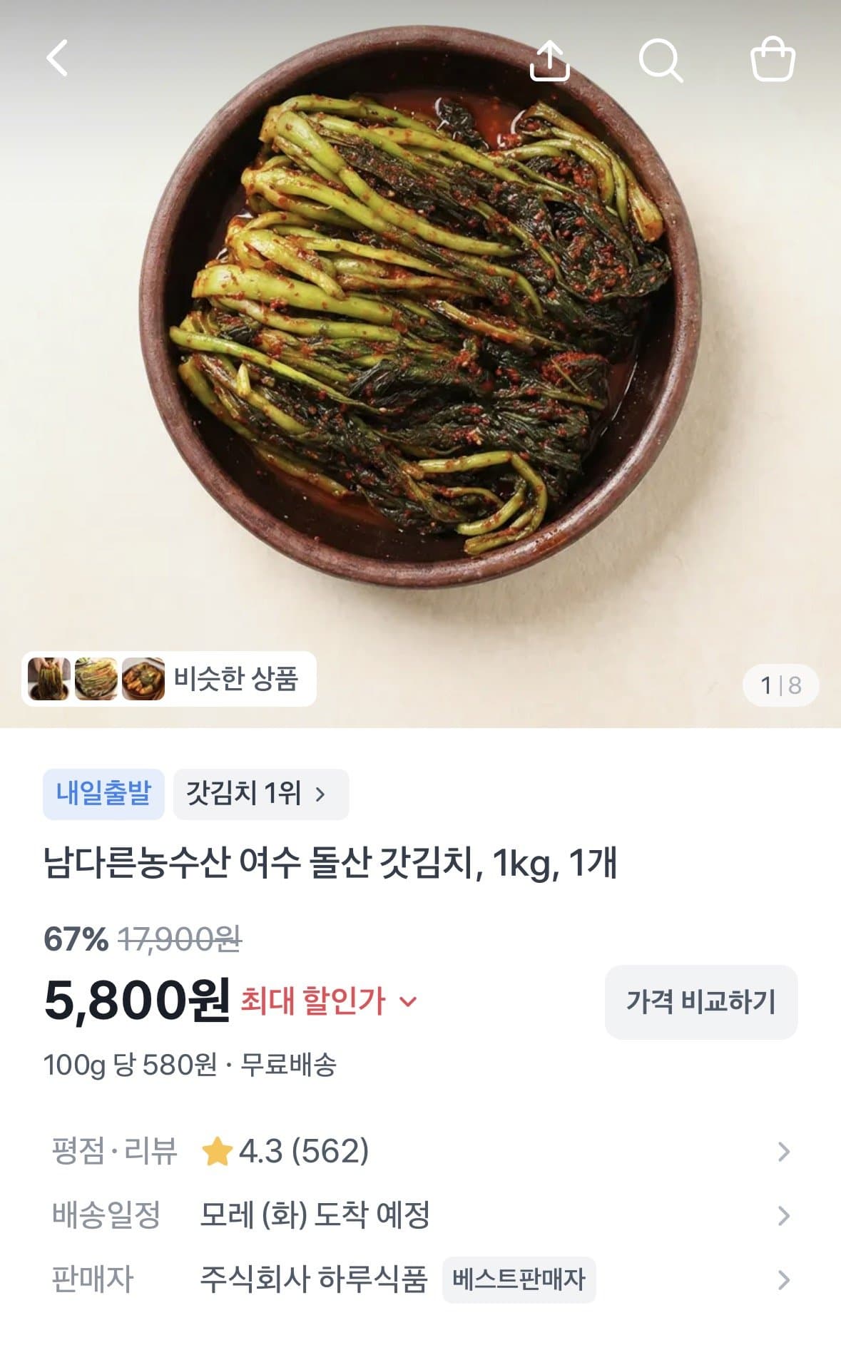 여수 돌산 갓김치 1kg