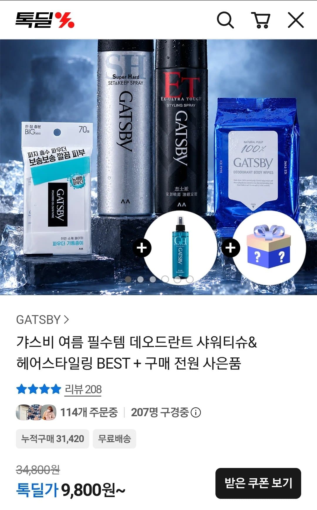 Gatsby 울트라 터프 스프레이 215ml