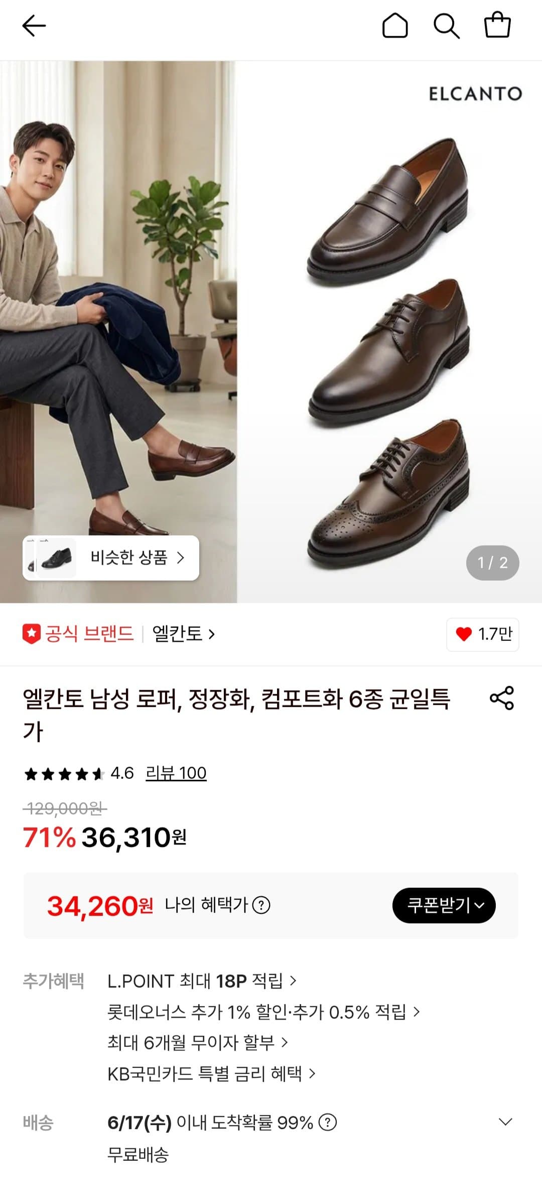 엘칸토 로퍼