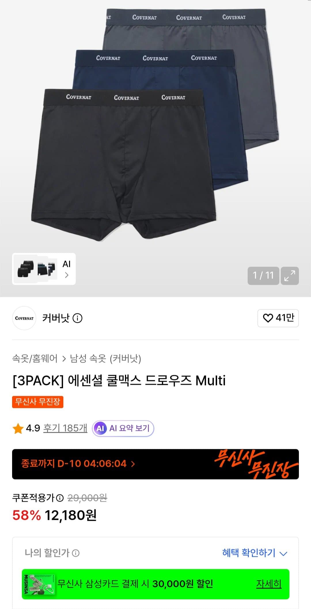 커버낫 쿨맥스 드로우즈 3팩