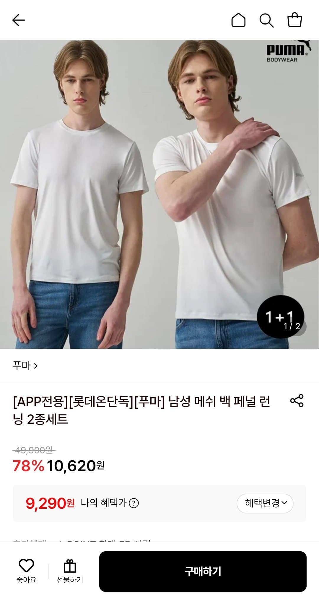 푸마 메쉬 백 페널 런닝