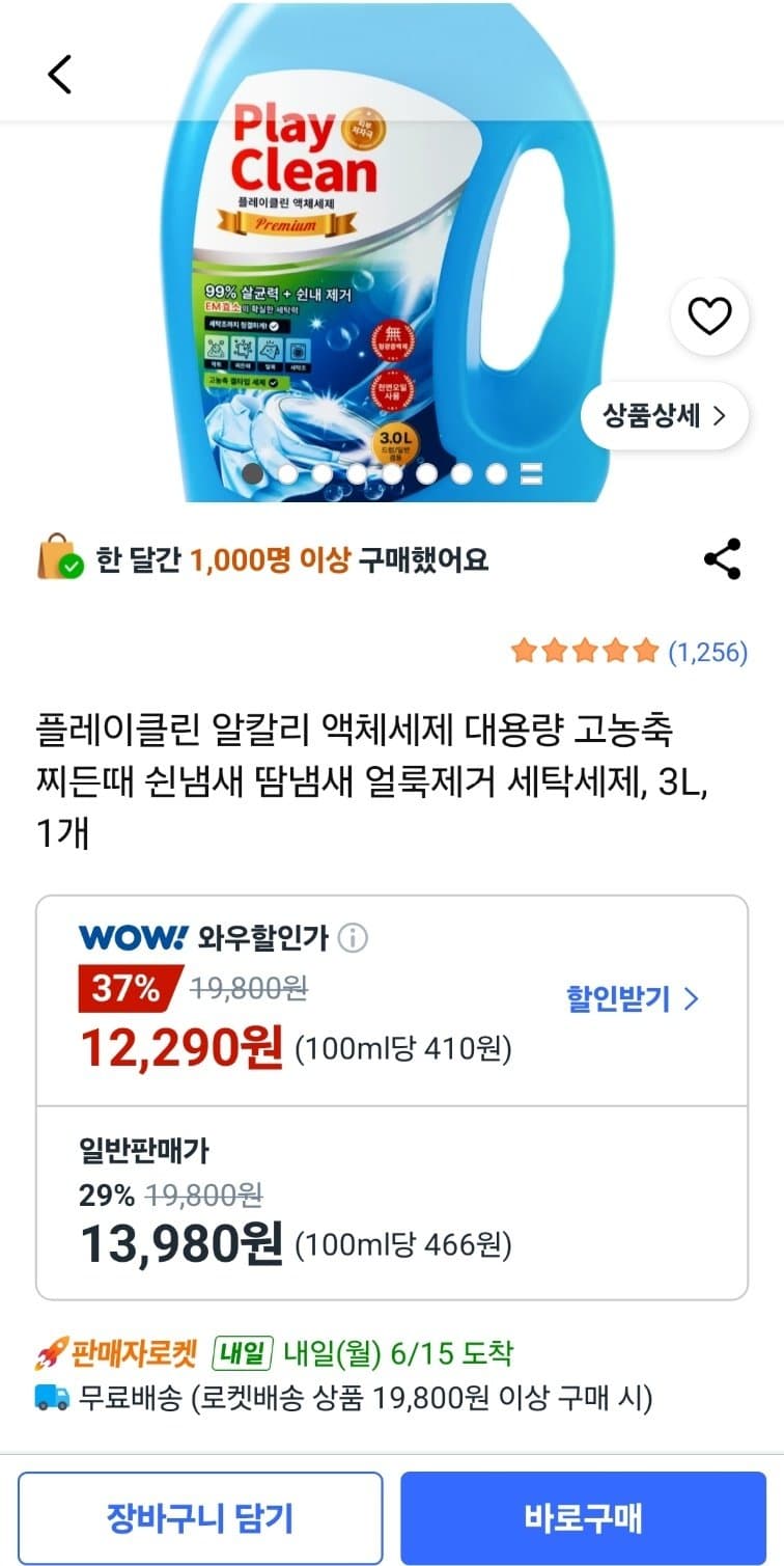 플레이클린 고농축 액체세제 3L