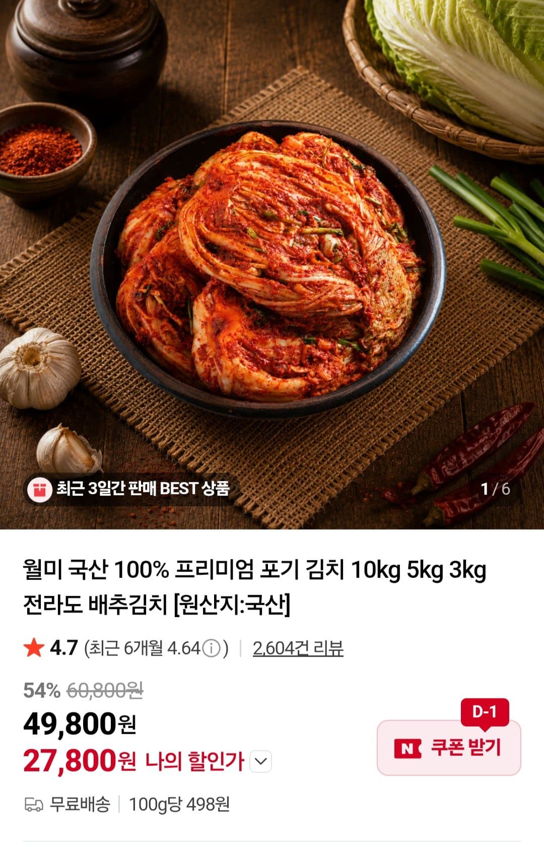 국산 포기 김치 10kg