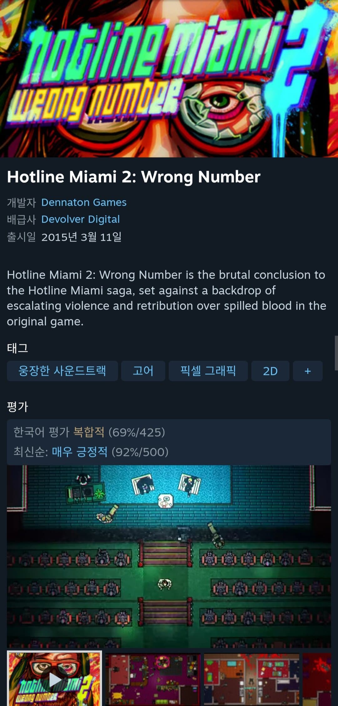 Hotline Miami 2: Wrong