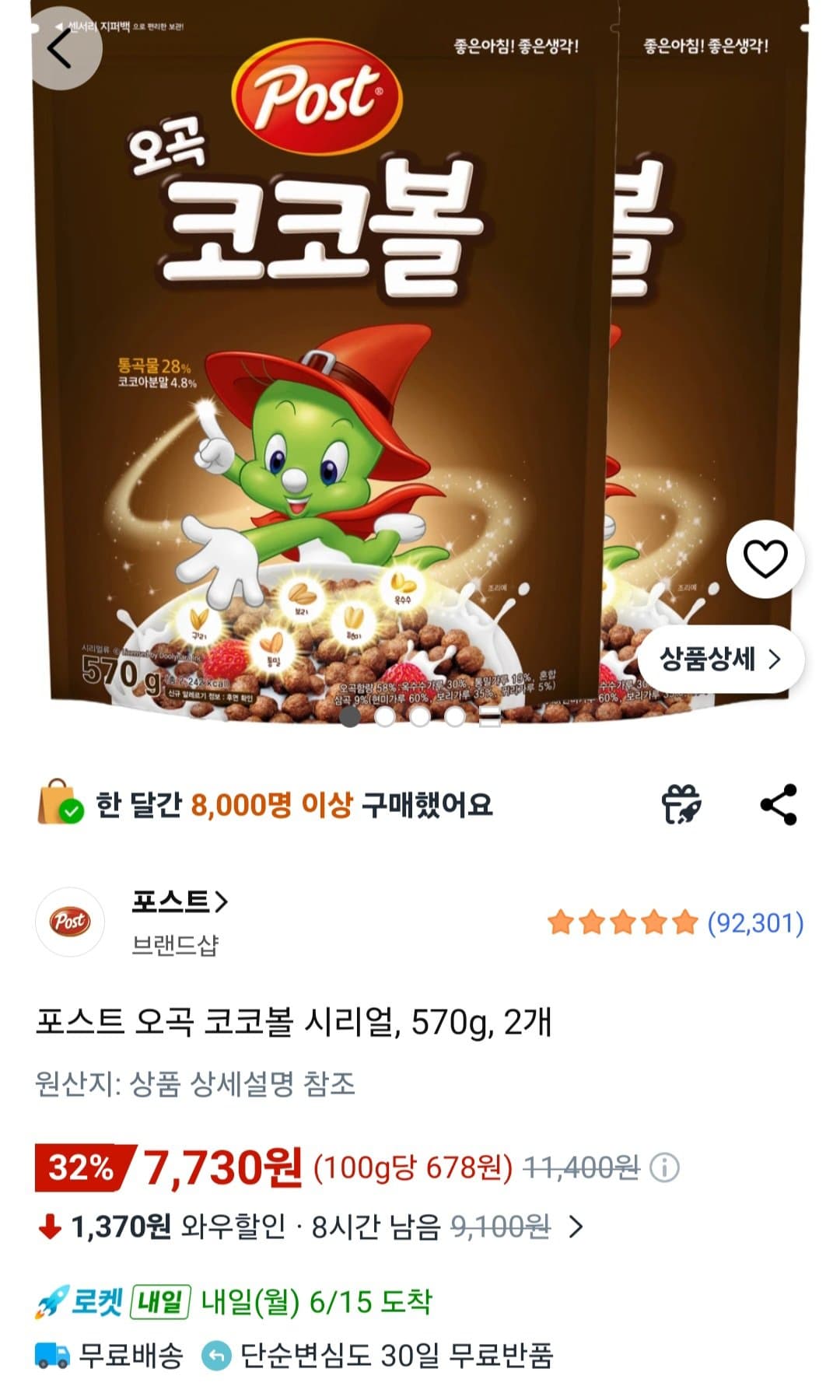 포스트 오곡 코코볼 570g