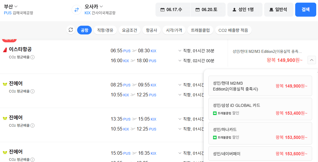 부산-오사카 왕복 항공권