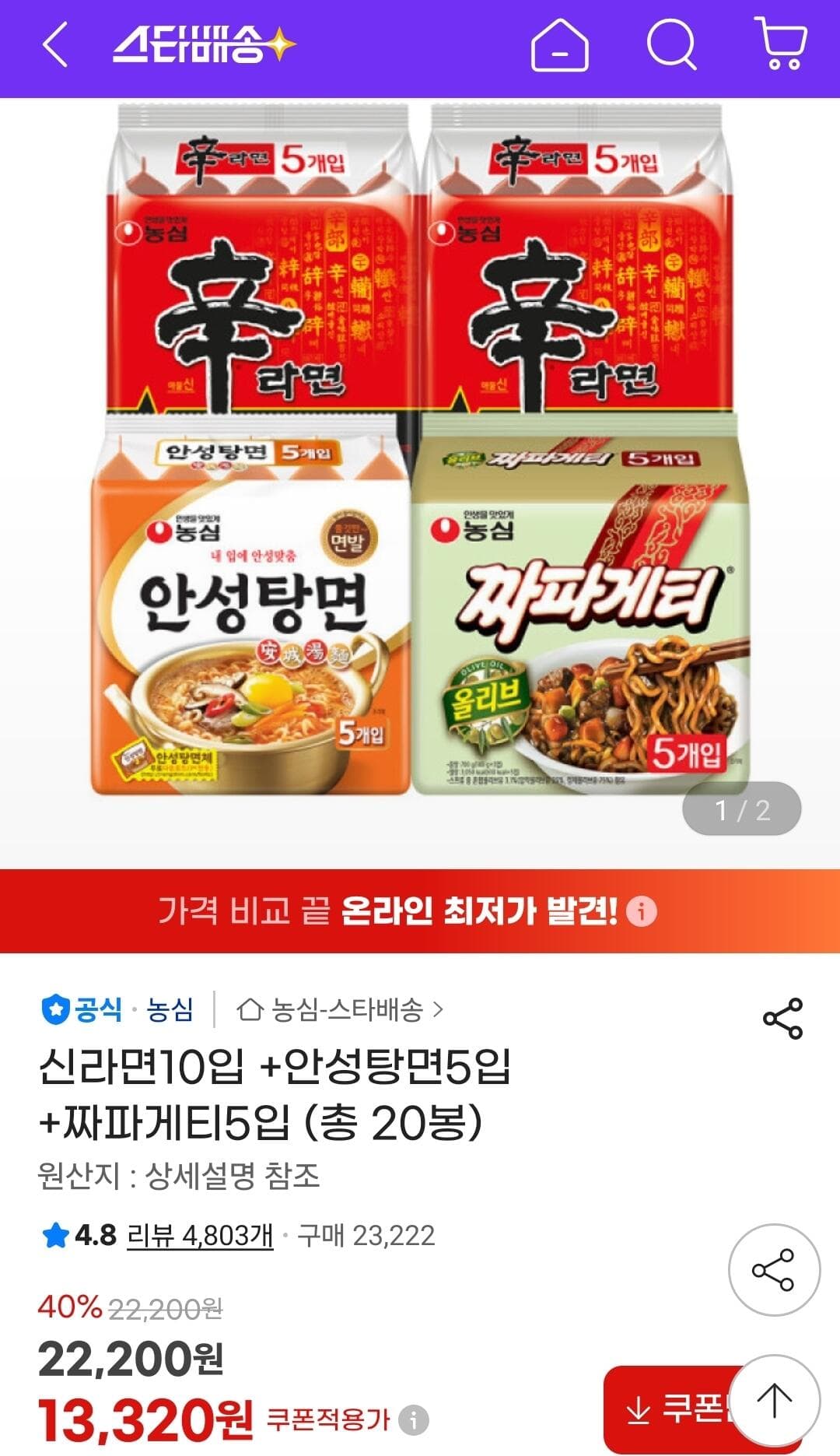 농심 신신안짜 20봉지