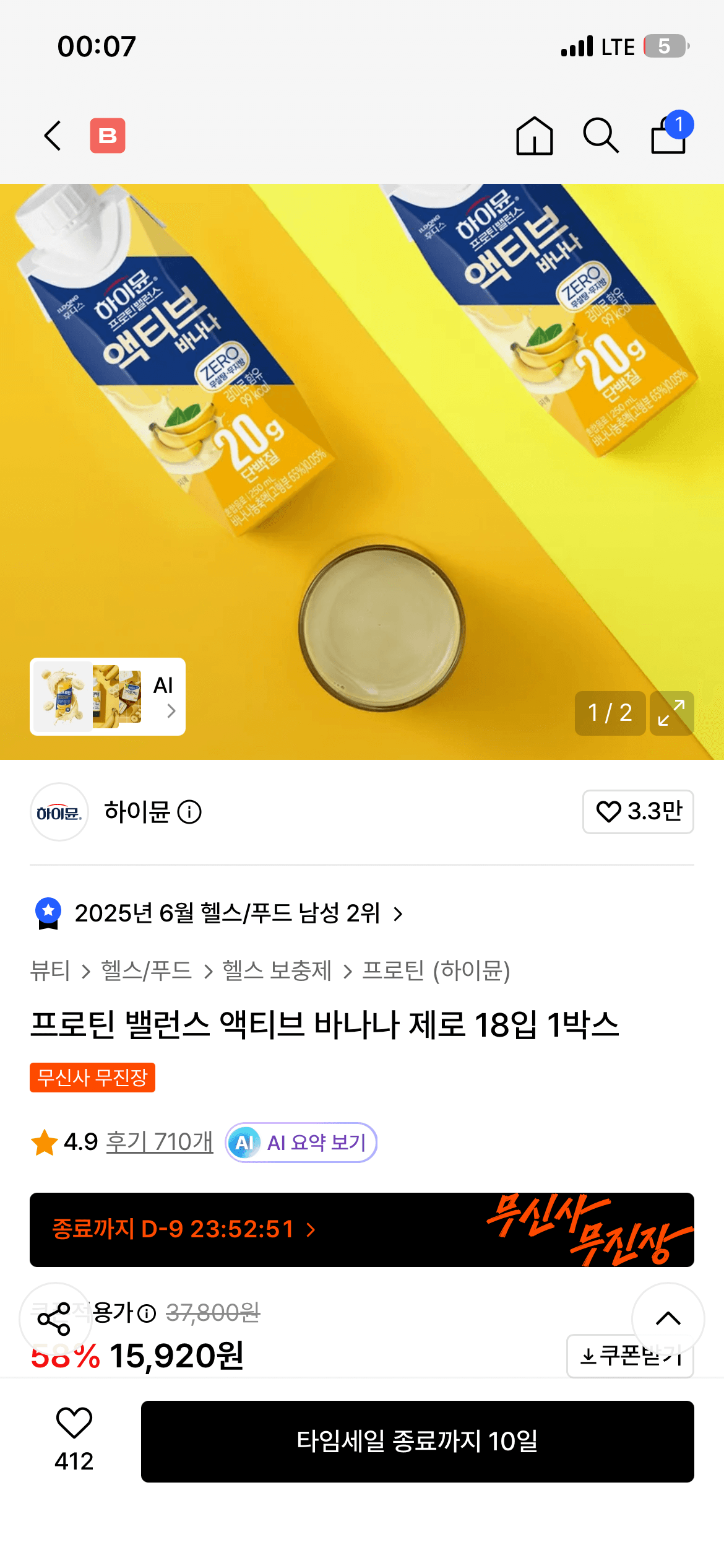 하이뮨 프로틴 밸런스 액티브