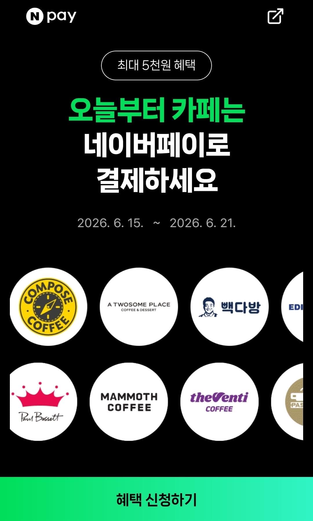 네이버페이 카페 500원 적립