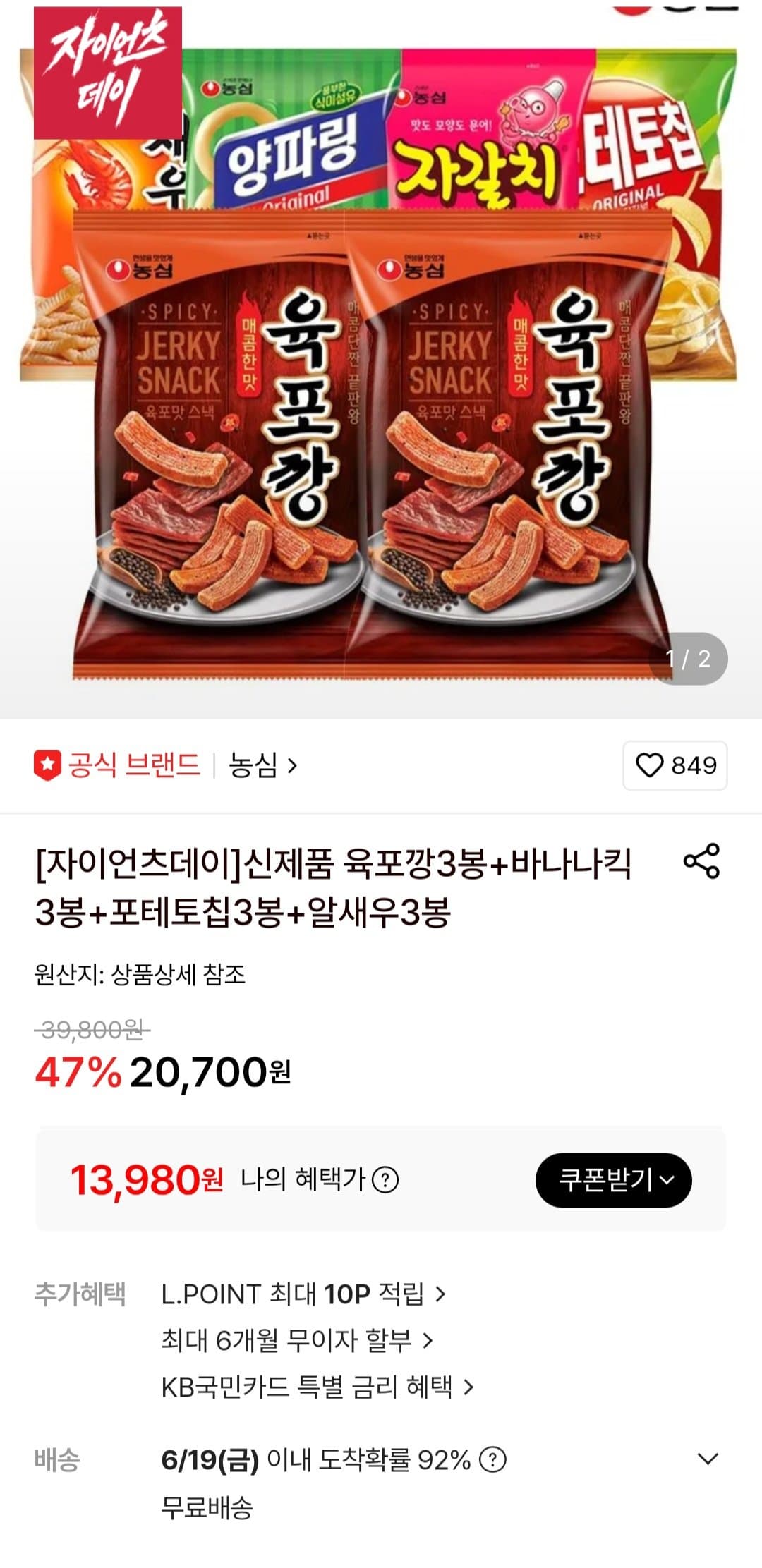 농심 과자 4종 세트