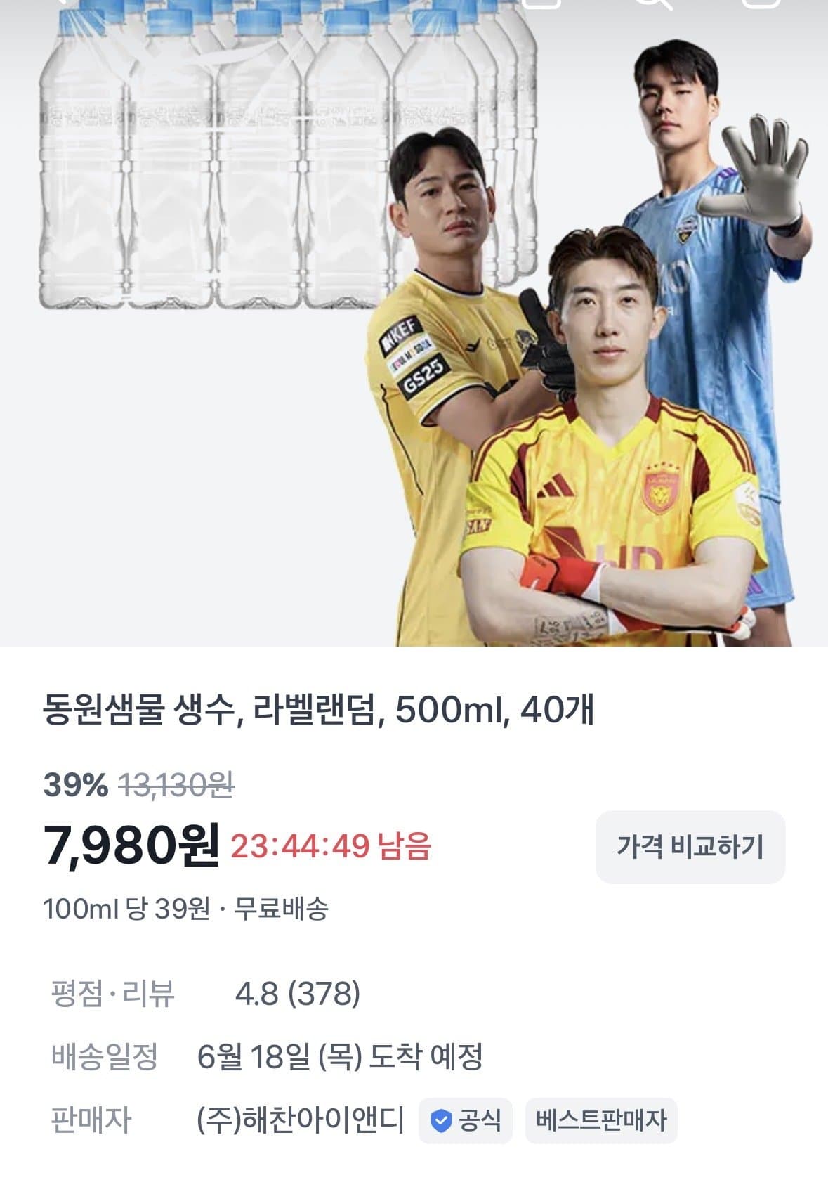 동원샘물 생수 500ml 40병