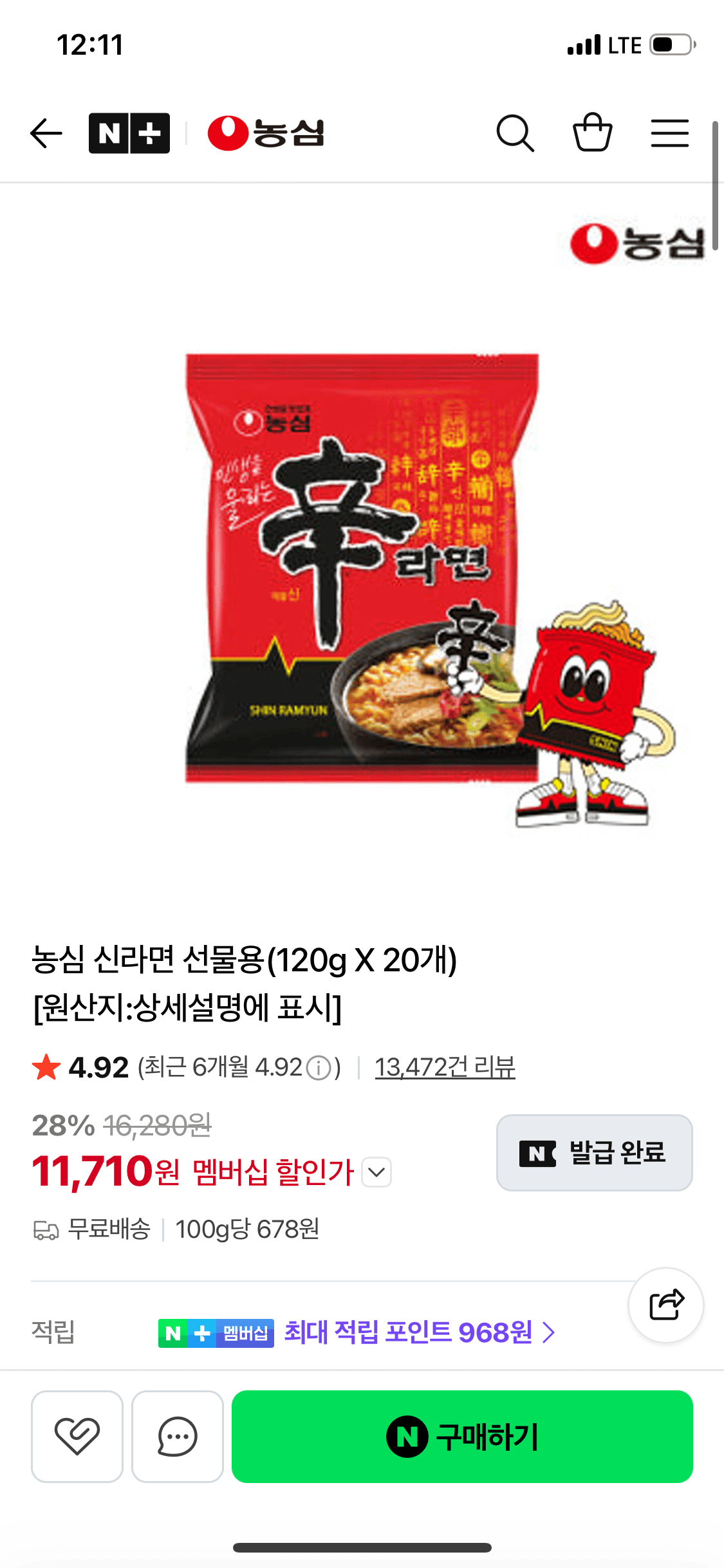 농심 신라면 20개입